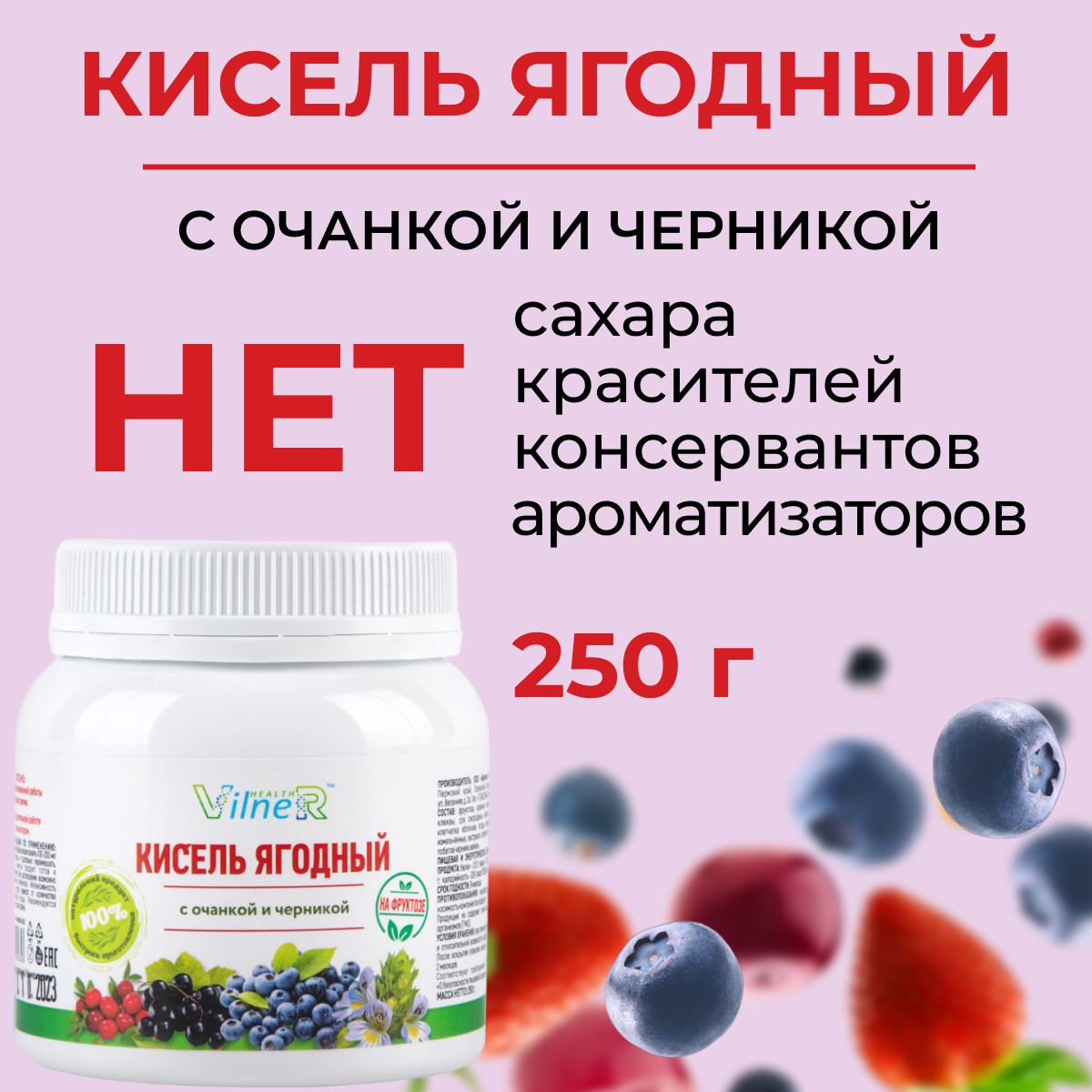 Кисельный напиток ягодный VilneR HEALTH с очанкой и черникой, 250 гр -  купить с доставкой по выгодным ценам в интернет-магазине OZON (1289580169)