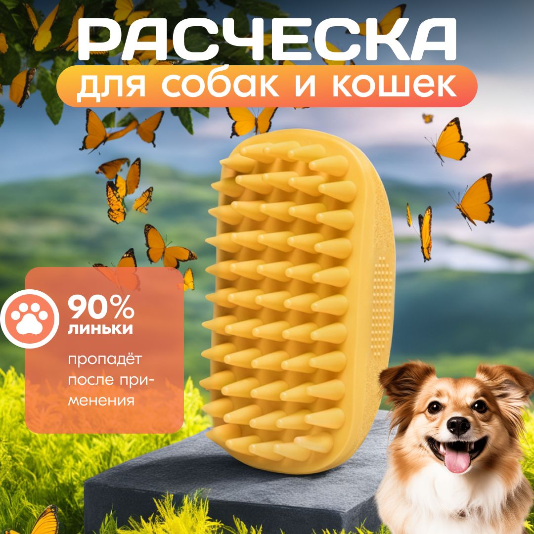 Расческа для кошек и собак,Расческа для животных,Чесалка, Щетка для шерсти