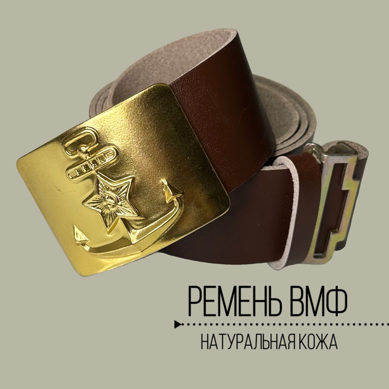Купить Ремень Кожаный Вмф