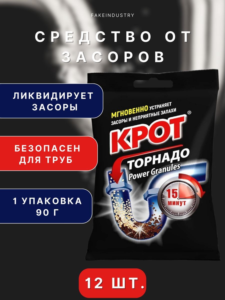 Где Купить Крот Для Труб