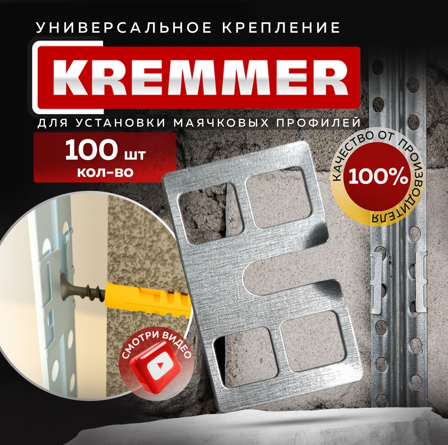 Комплект крепежаKREMMER - купить по выгодной цене в интернет-магазине OZON  (1185252849)