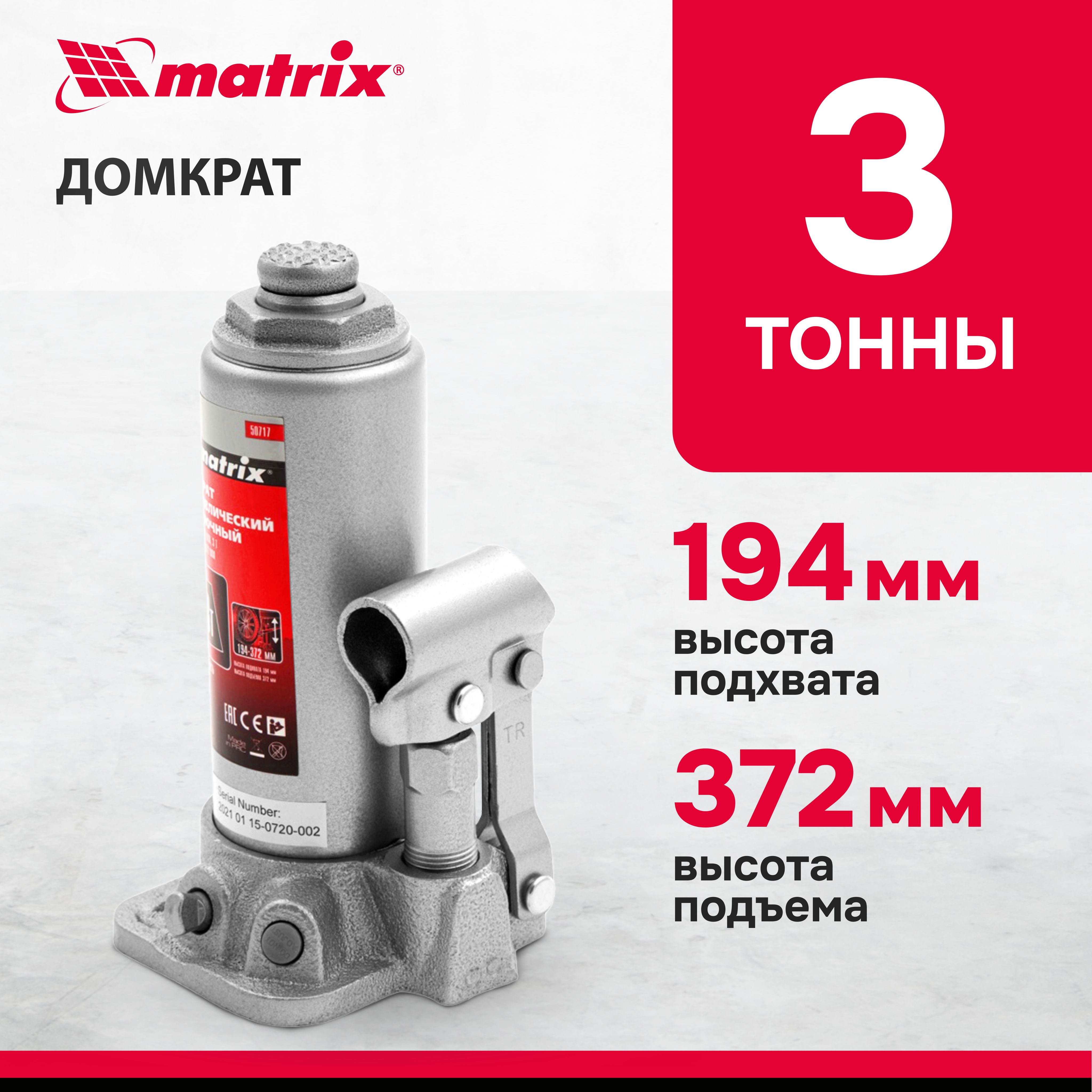 Домкрат гидравлический бутылочный MATRIX, 3 т, высота подъема 194-372 ...
