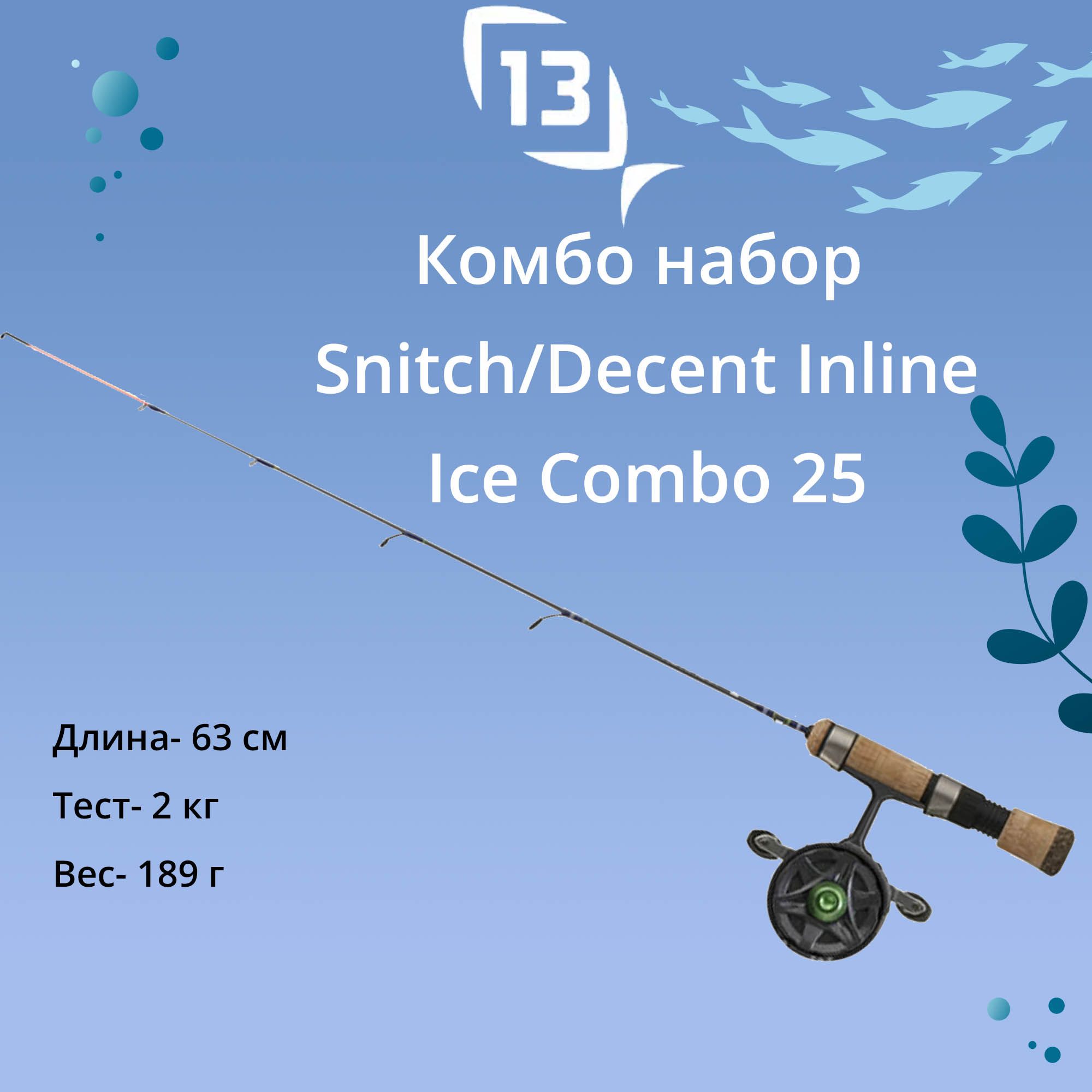 13 Fishing Набор для зимней рыбалки