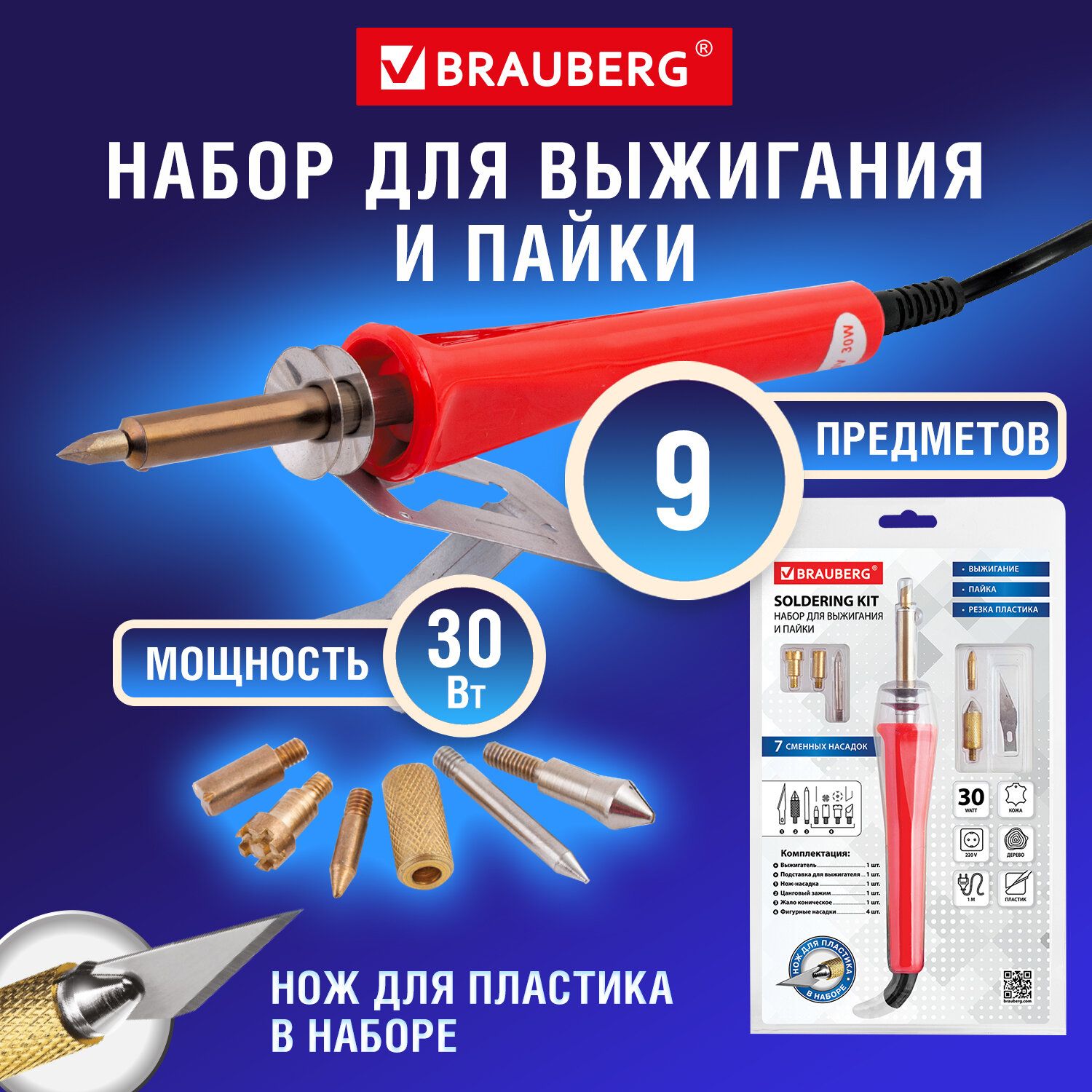 Паяльник + выжигатель Rexant 12-0183 30 Вт 230 В 420 °С