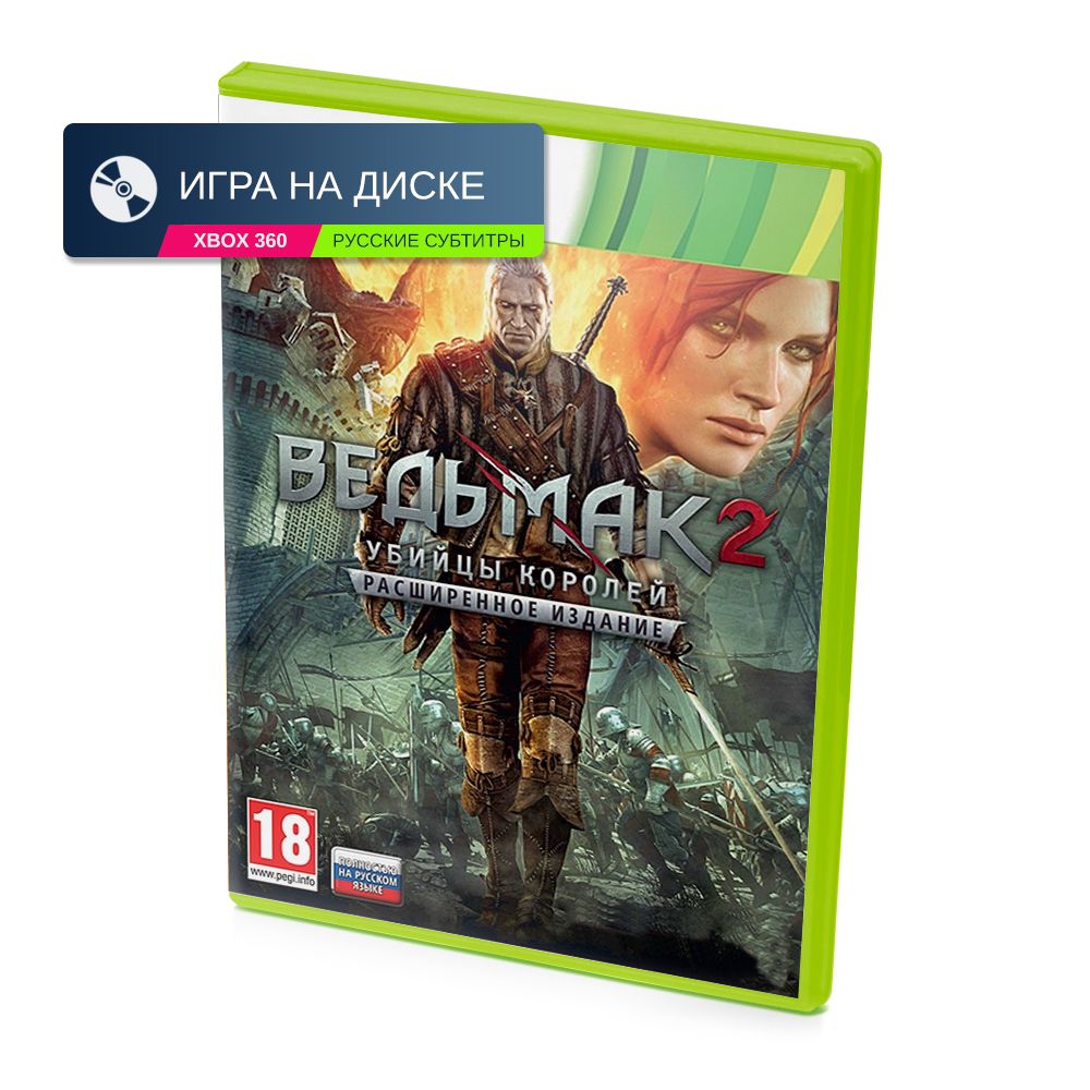 Игра Ведьмак 2 Убийцы Королей. Расширенное Издание рус. обложка (XBox 360,  Русские субтитры) купить по низкой цене с доставкой в интернет-магазине  OZON (1293543576)