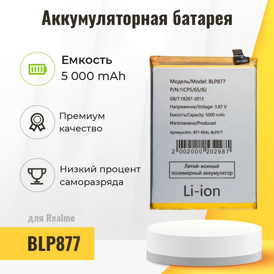 АккумулятордляRealme8i/C30/C31/C33/C35,аккумуляторнаябатареяBLP877