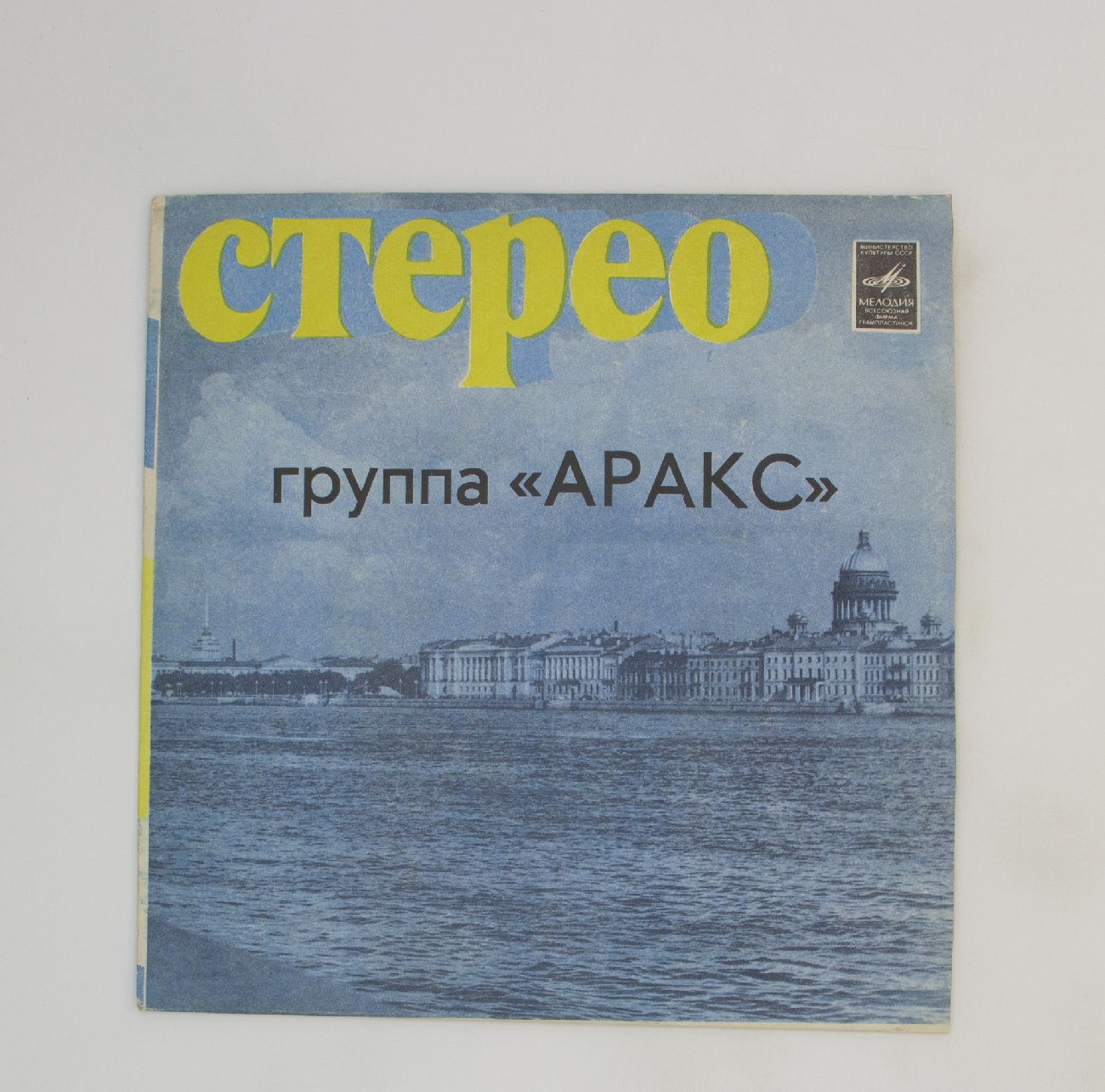 Аракс