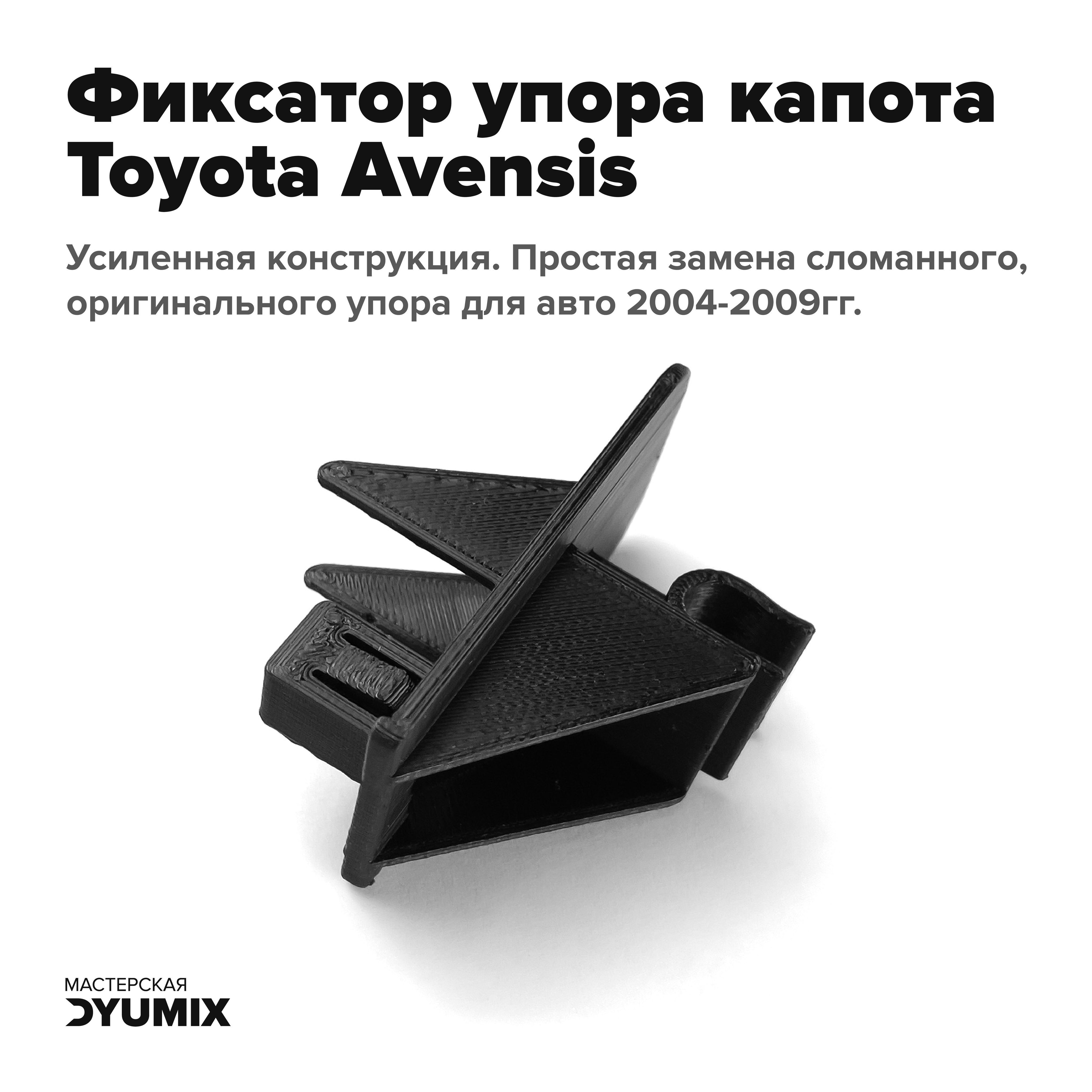 Фиксатор(клипса) упора капота для Toyota Avensis 2004-2009гг. (53454-20020)  - арт. avensis_hood_support_clip - купить по выгодной цене в  интернет-магазине OZON (1294656591)