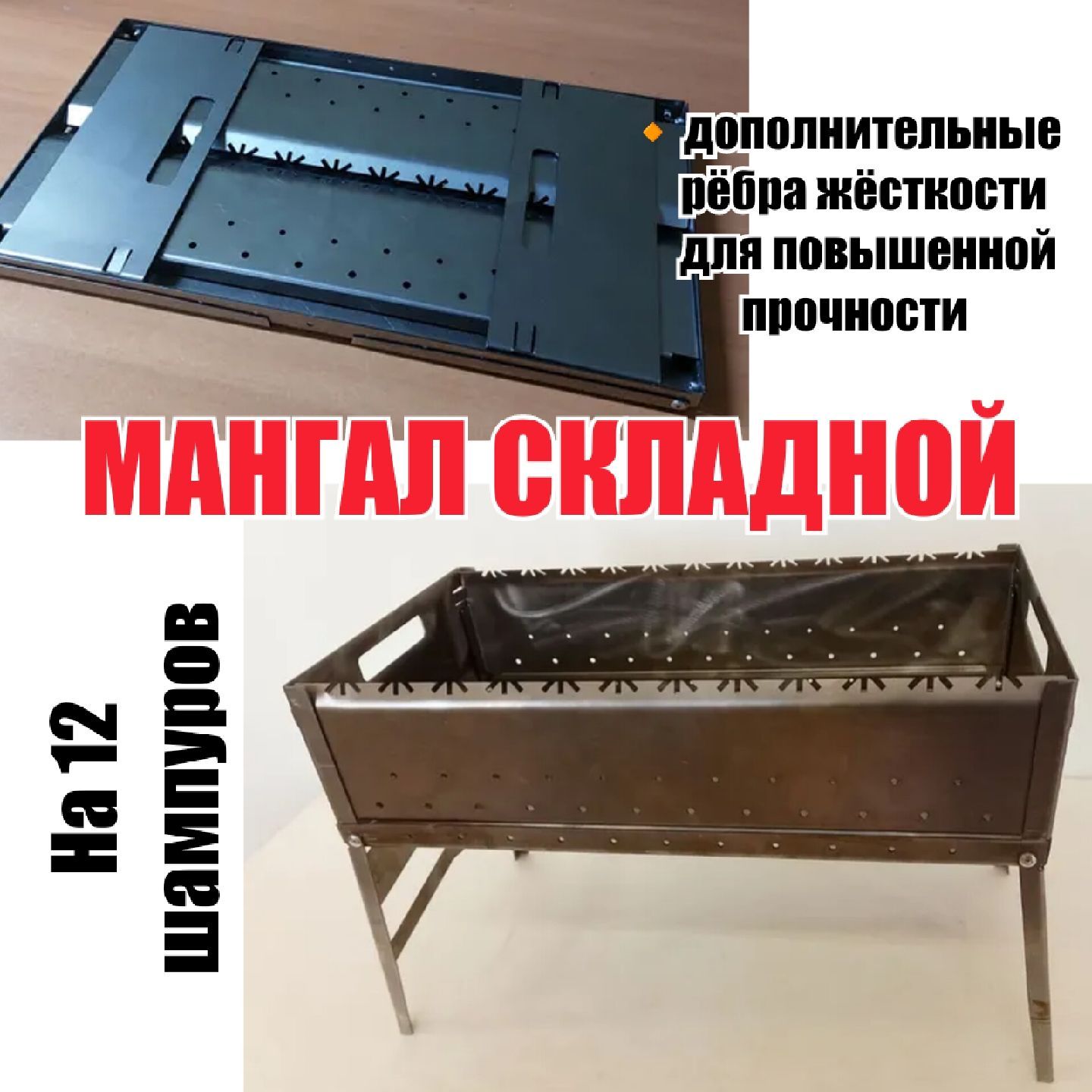 Складной мангал весом 6,38 кг