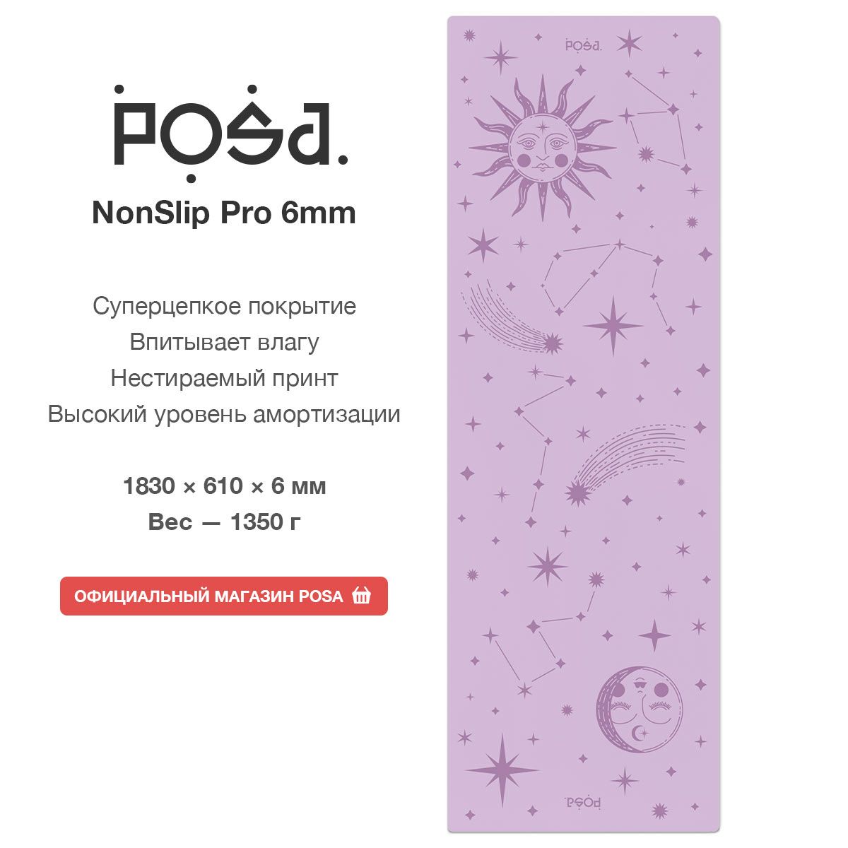 Профессиональный полиуретановый коврик для йоги POSA NonSlip Pro 6mm Lilac  Starscape / Нескользящий йога мат POSA Yoga / Толстый спортивный  гимнастический коврик 6 мм для фитнеса, пилатеса, растяжки - купить в  интернет ...