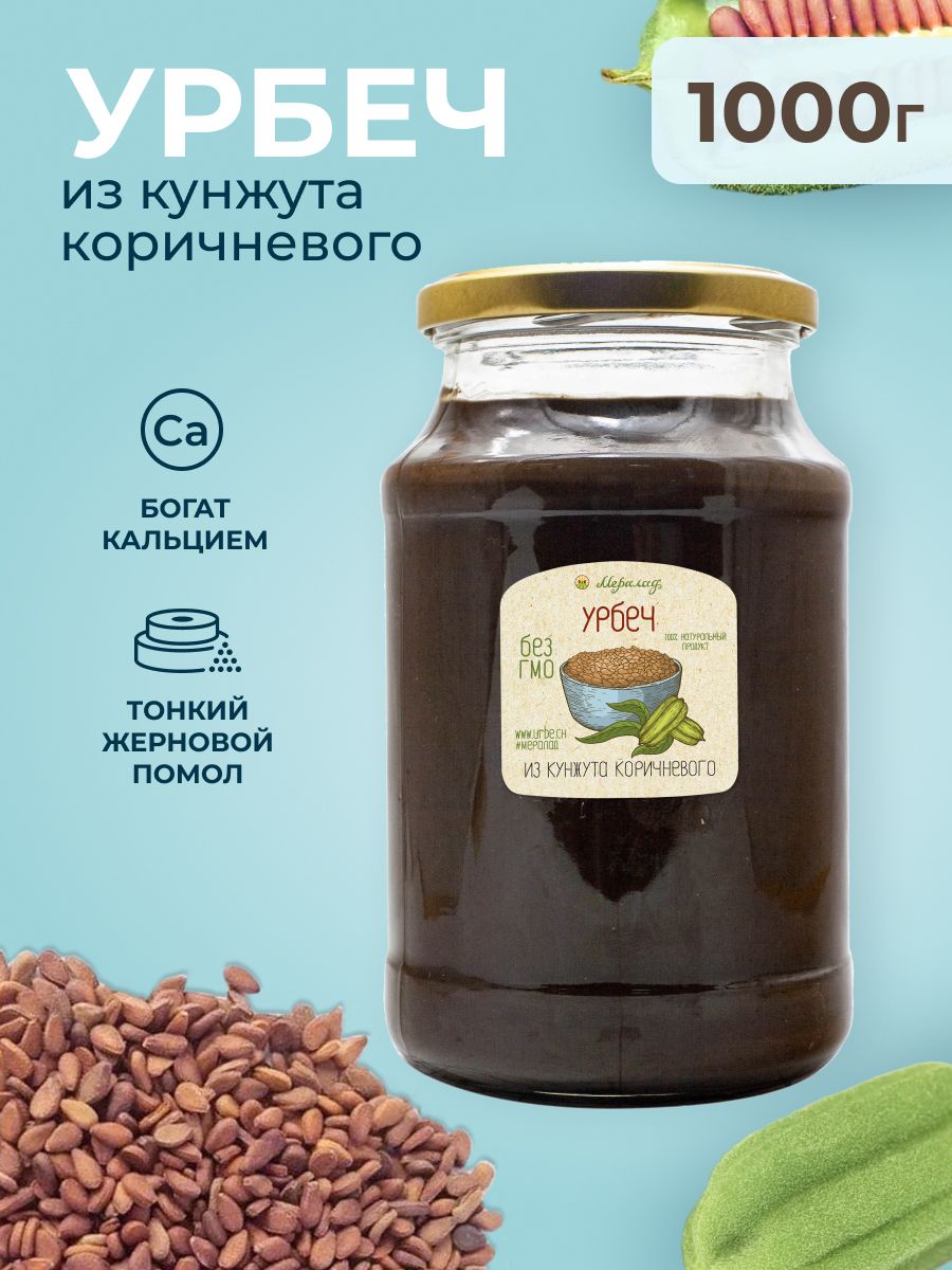 Урбеч из коричневого кунжута, тахини кунжутная паста, без сахара, диабетические продукты, фалафель, хумус 1кг.