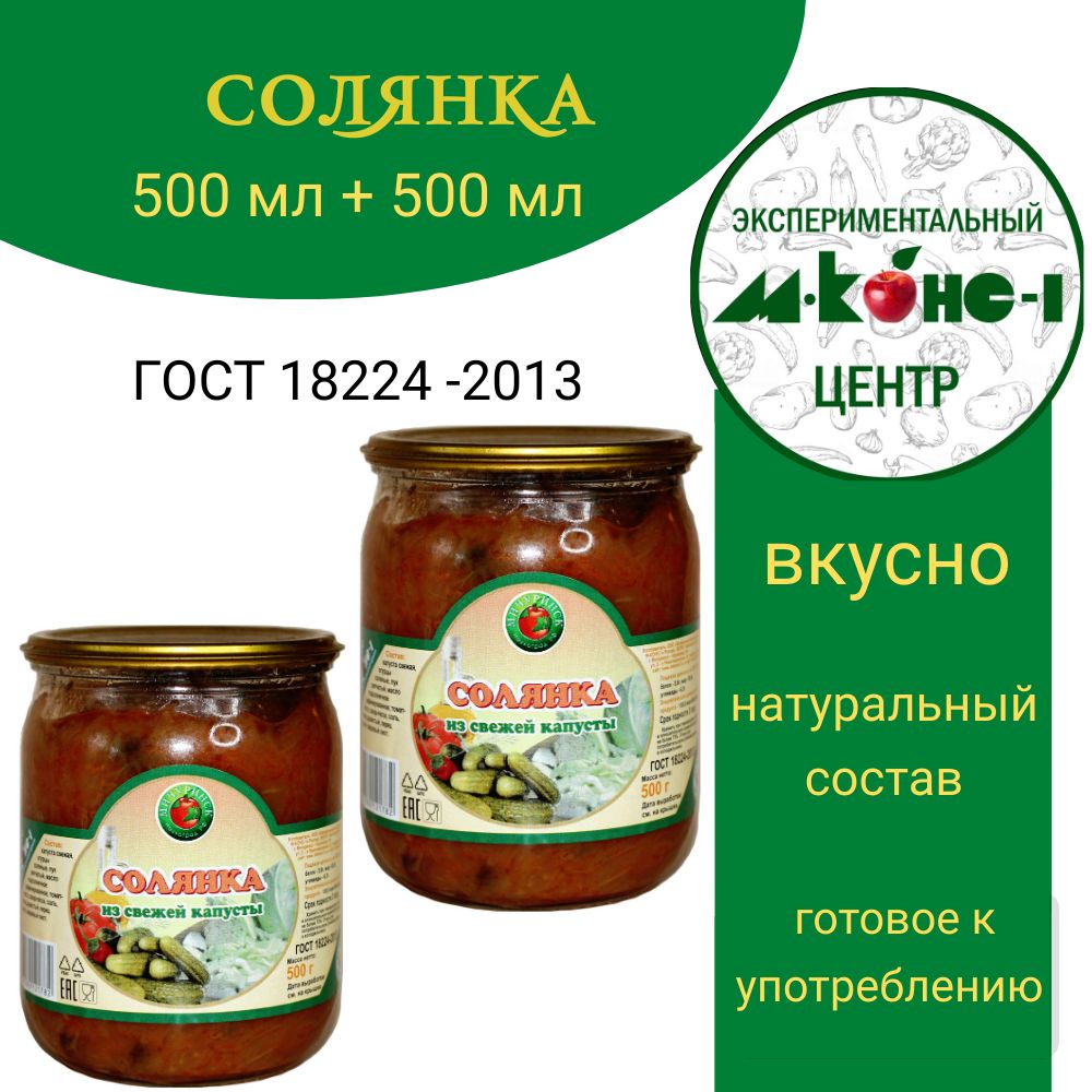 Солянка500+500