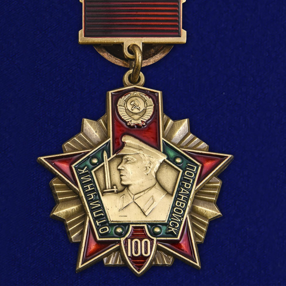 Знак "100 лет Погранвойскам"