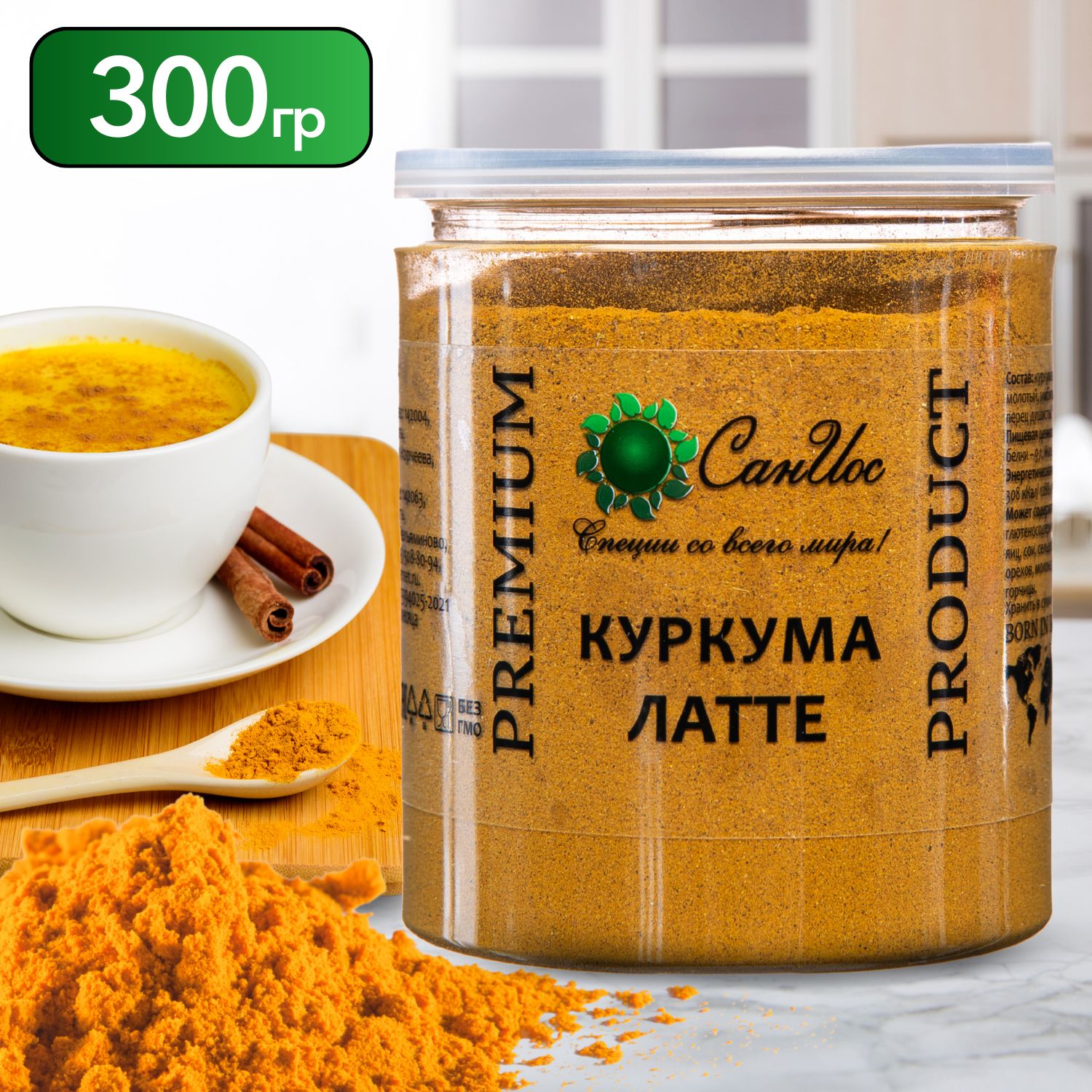 Куркума латте, напиток растворимый / Золотое молоко / Суперфуд 300 г -  купить с доставкой по выгодным ценам в интернет-магазине OZON (671665913)