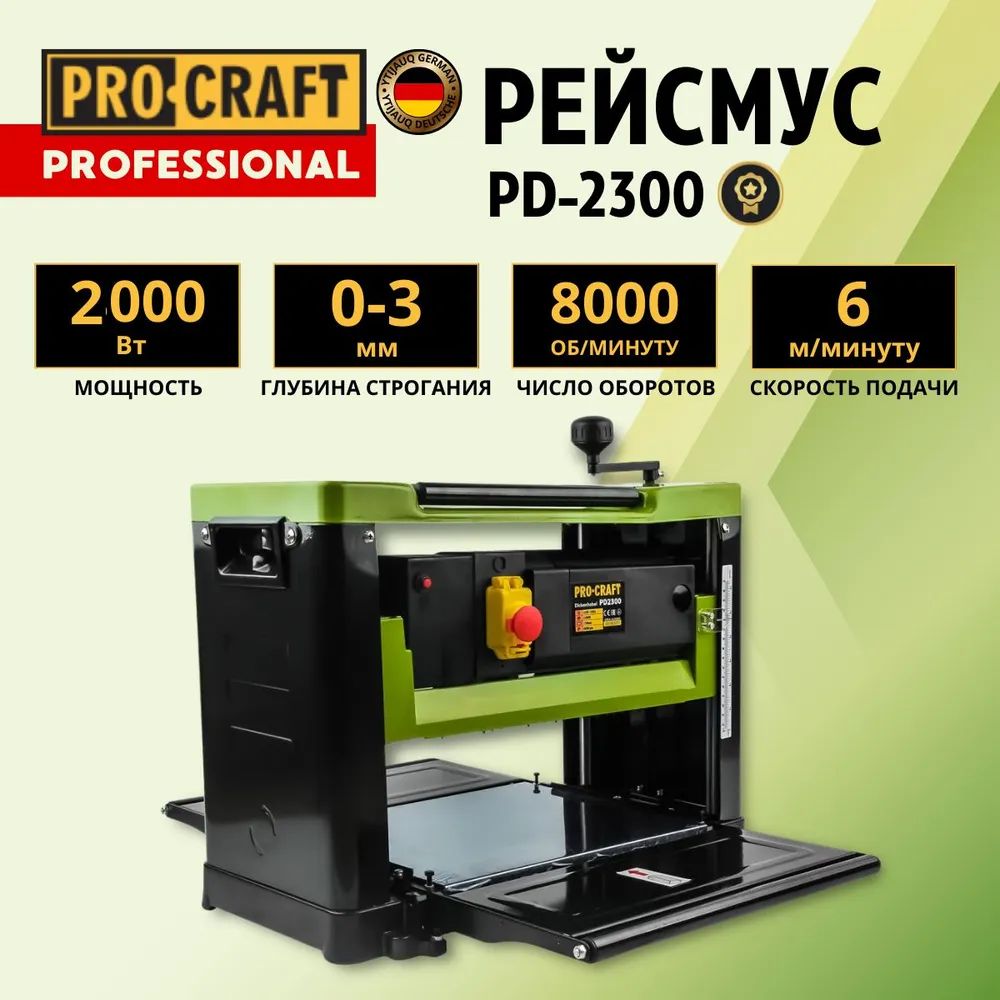 Рейсмус Pro-Сraft Professional PD2300. 2000вт. 330мм. нож.