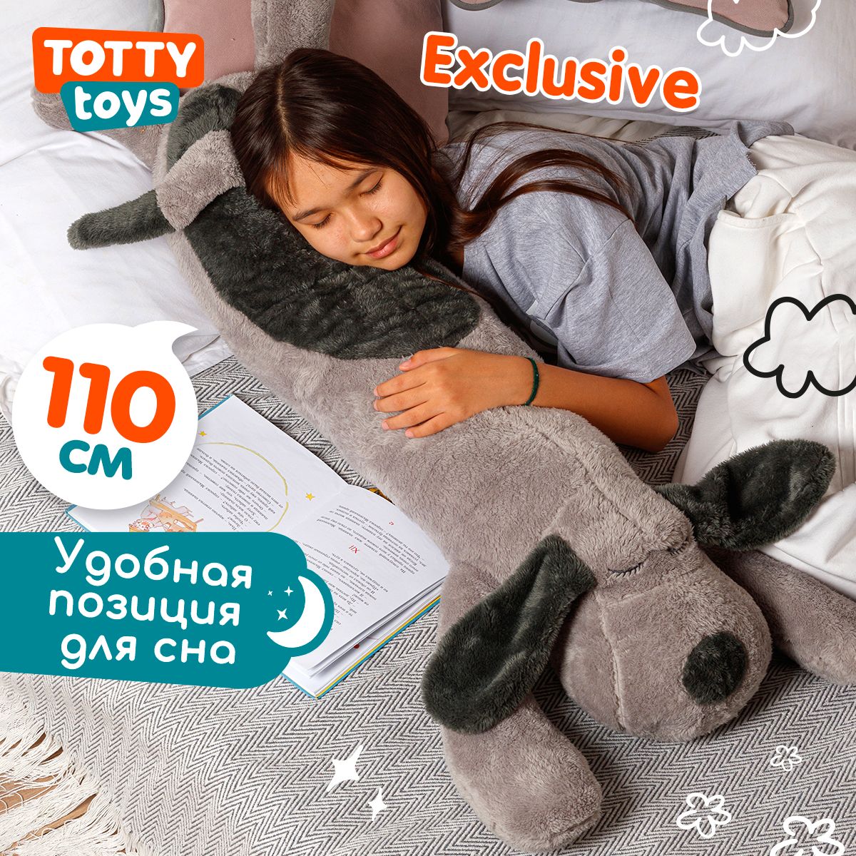 МягкаяигрушкаTottytoyscобака,110см,серая,подушка,обнимашка,антистресс,подарок