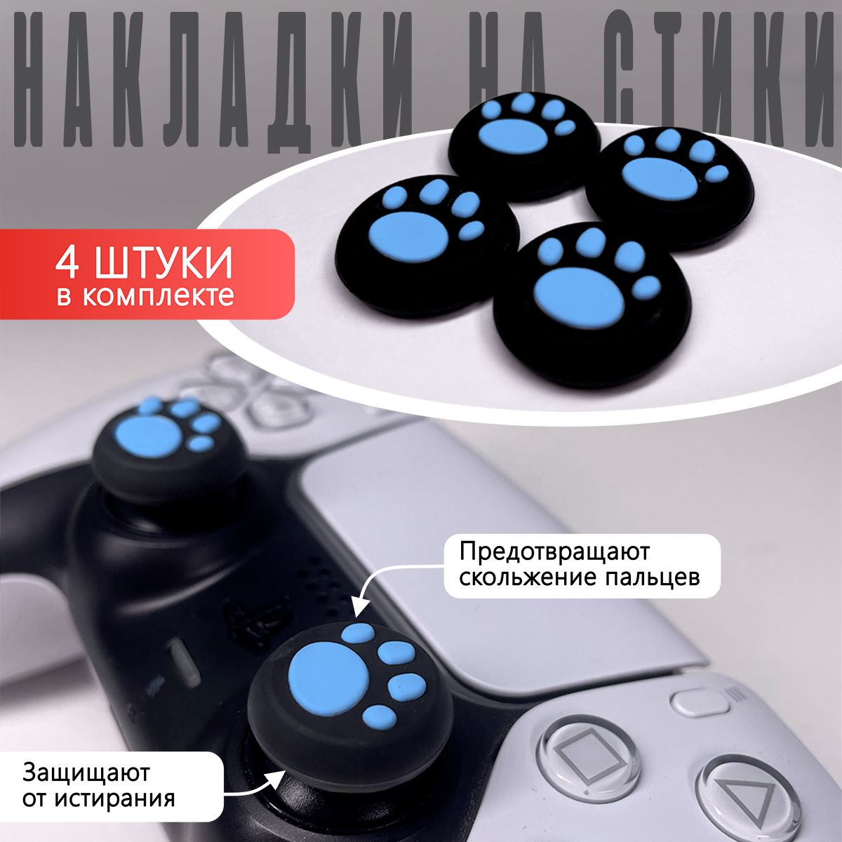 Насадки На Стики Thumb Grips 