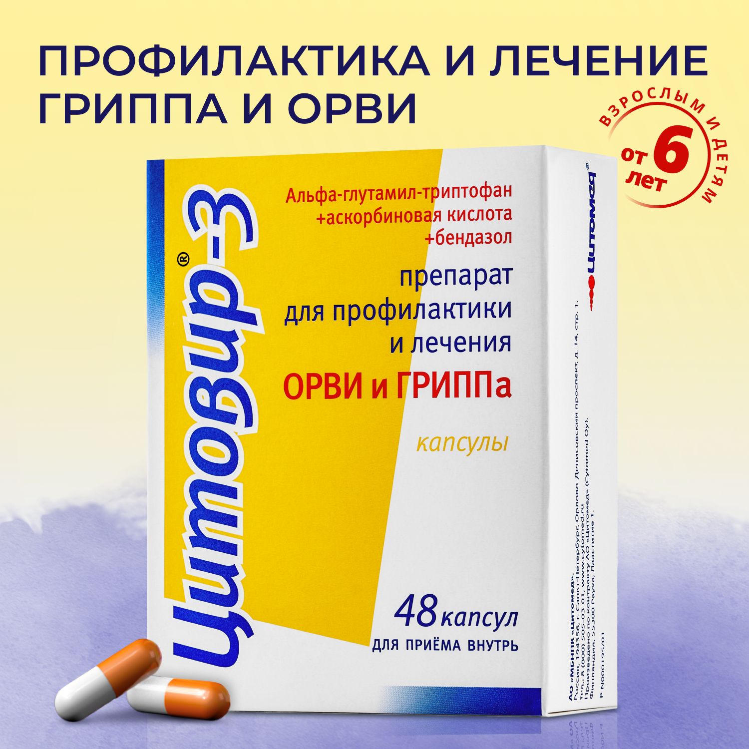 Препараты при простуде 6 лет – купить в интернет-аптеке OZON по низкой цене