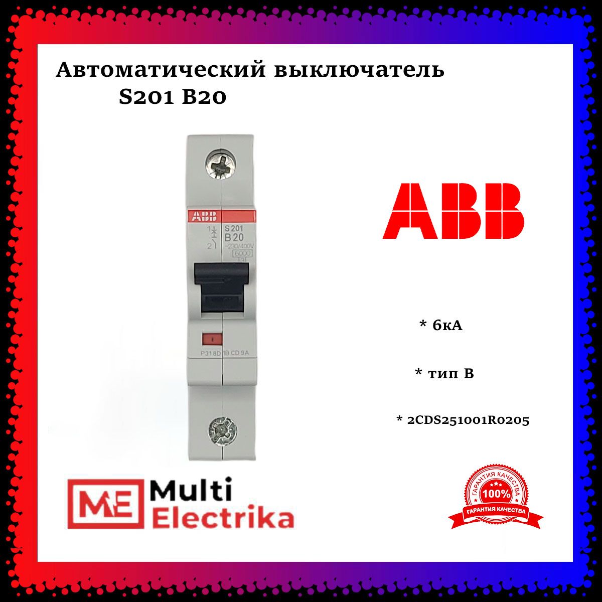 Автоматический выключатель ABB S201 В20 6кА тип В 2CDS251001R0205