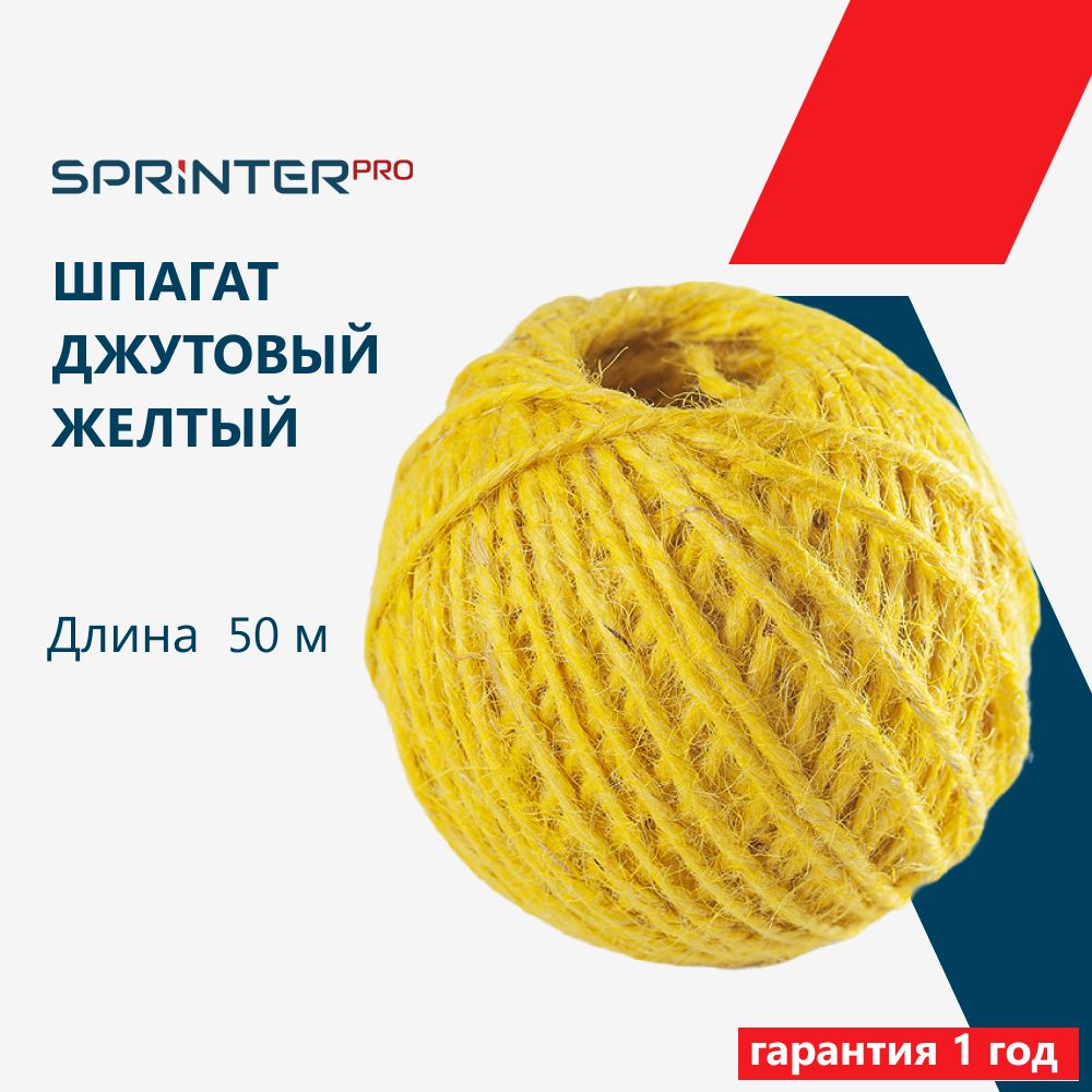 Купить Шпагат 6 Мм