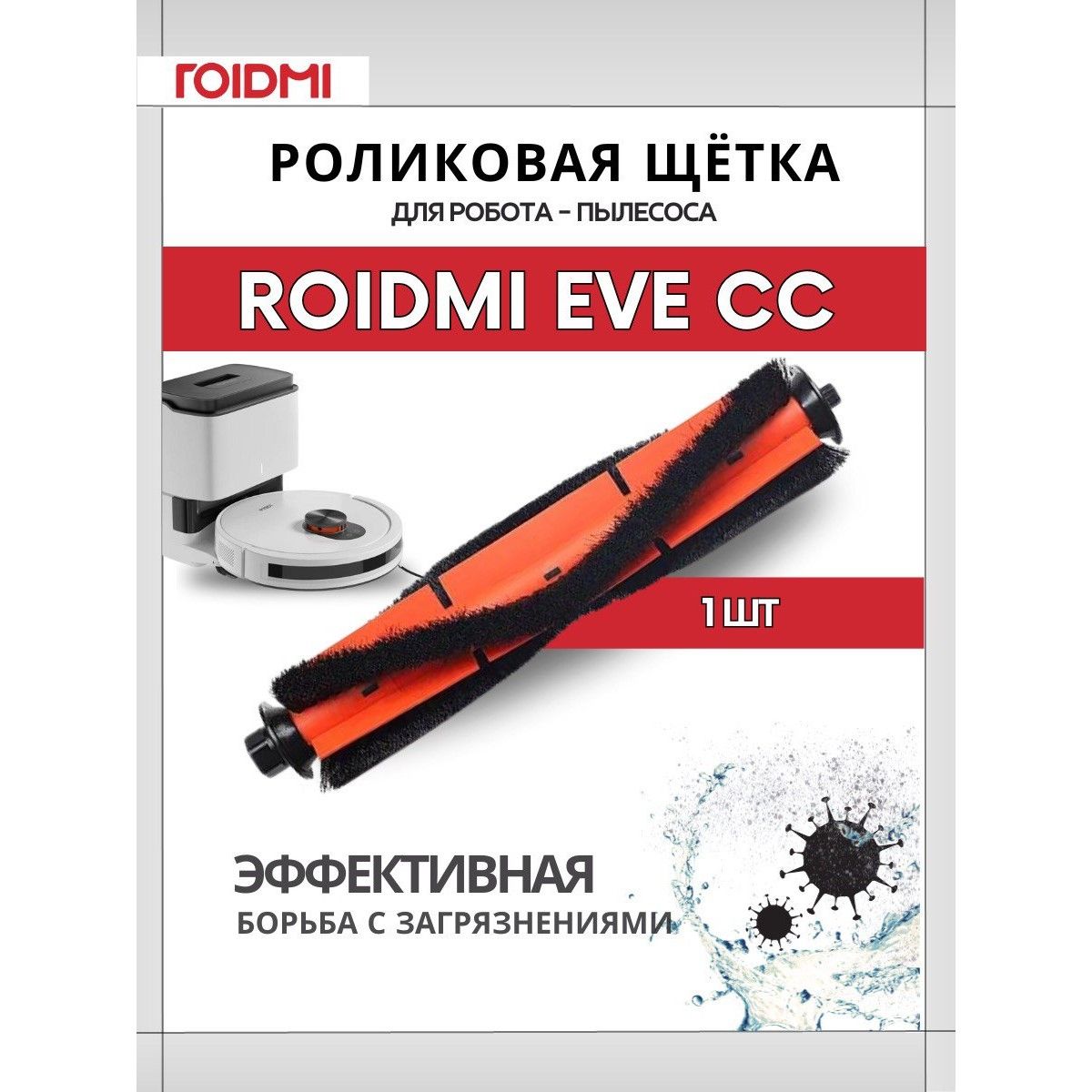 Roidmi отзывы. Турбощетка Miele RX-BW 1.