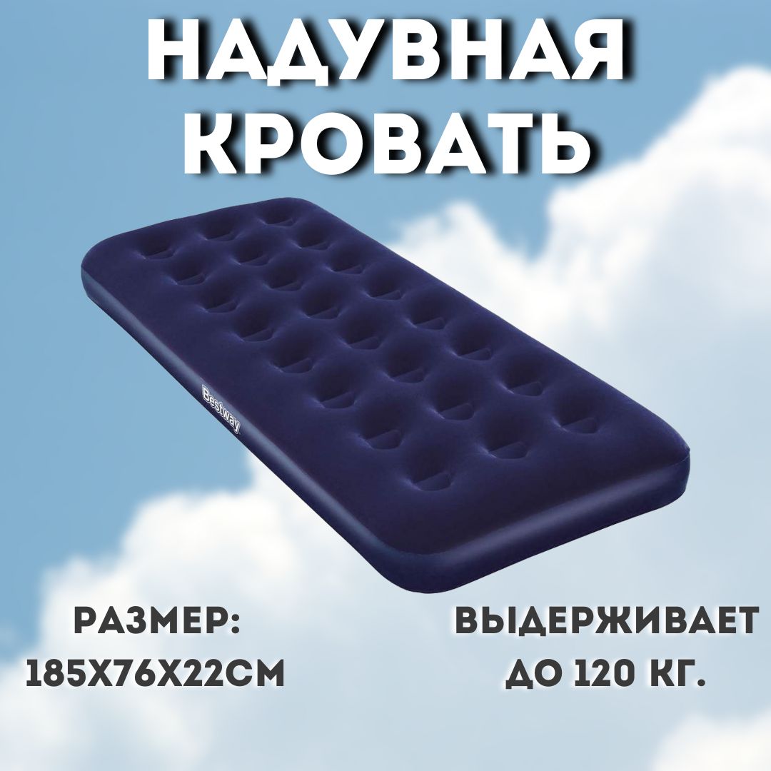 Bestway Матрас надувной 185х76 см