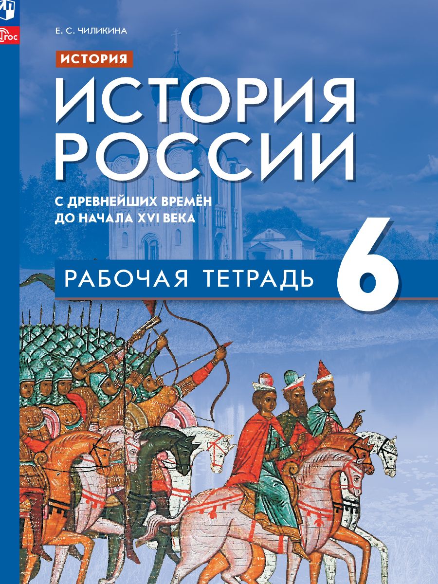 История России Мединский Учебник – купить в интернет-магазине OZON по  низкой цене