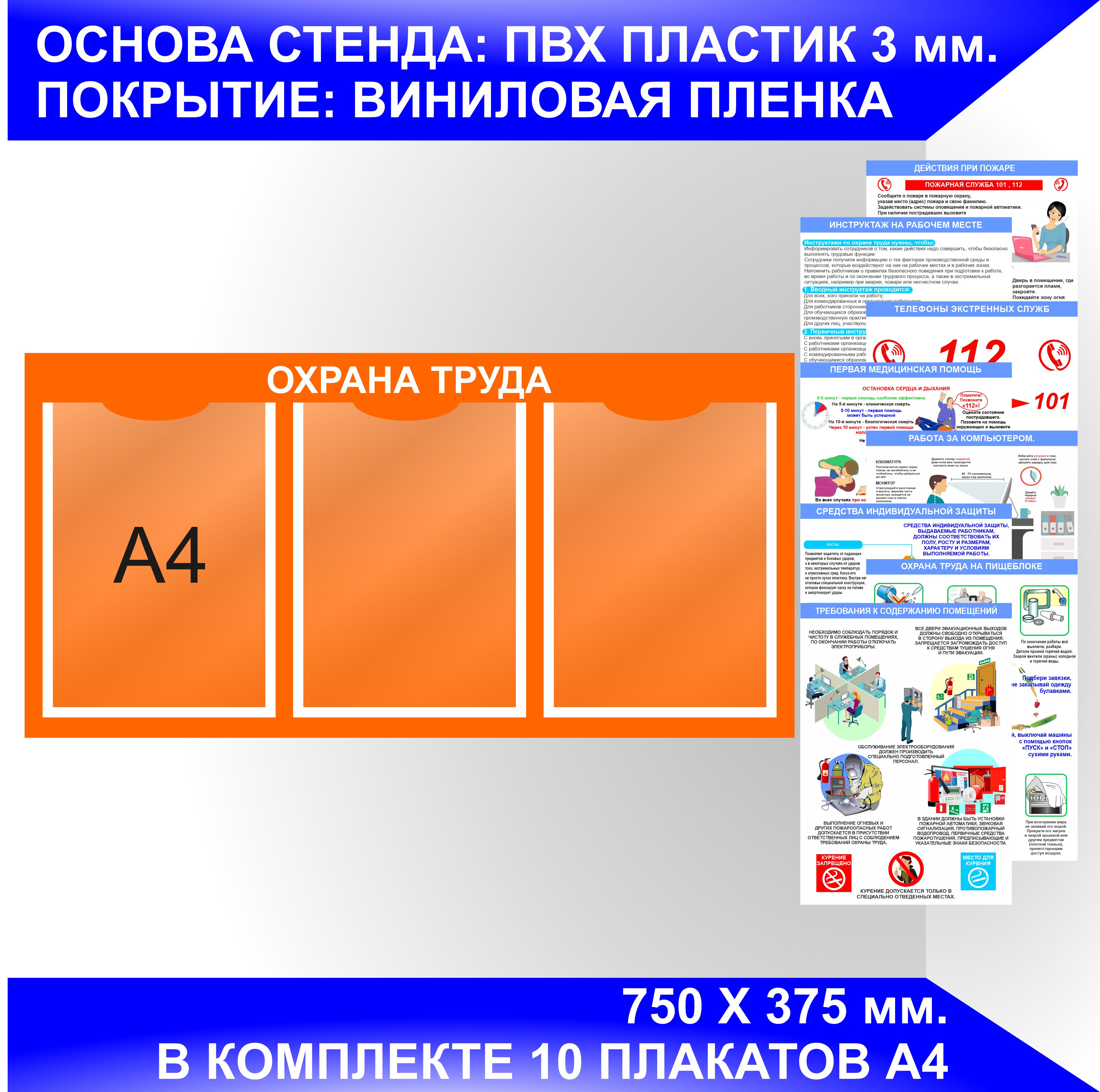 Стенд "охрана труда". Стенд техника безопасности. Вектор стенды по охране труда.