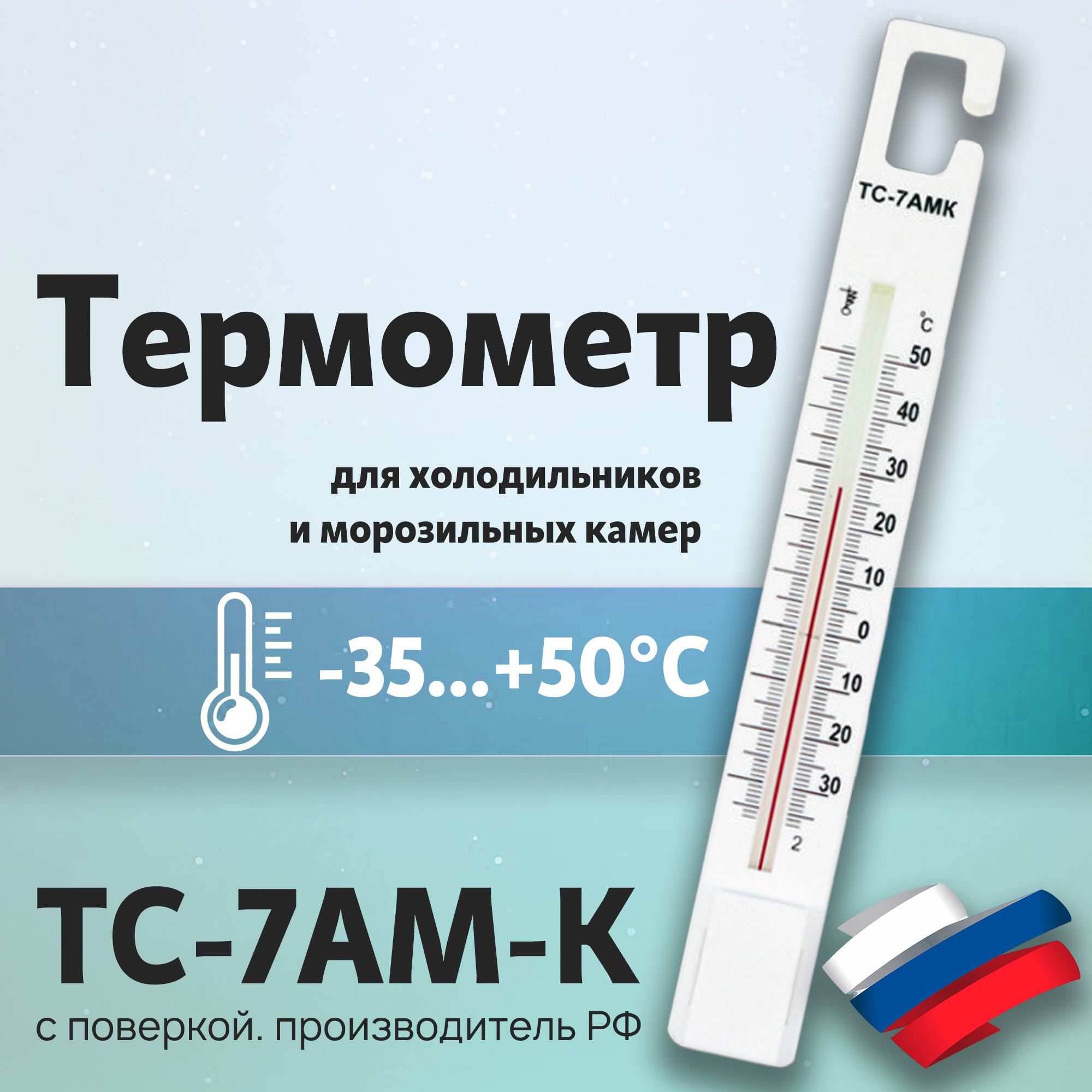 Термометр тс 7амк 35 50