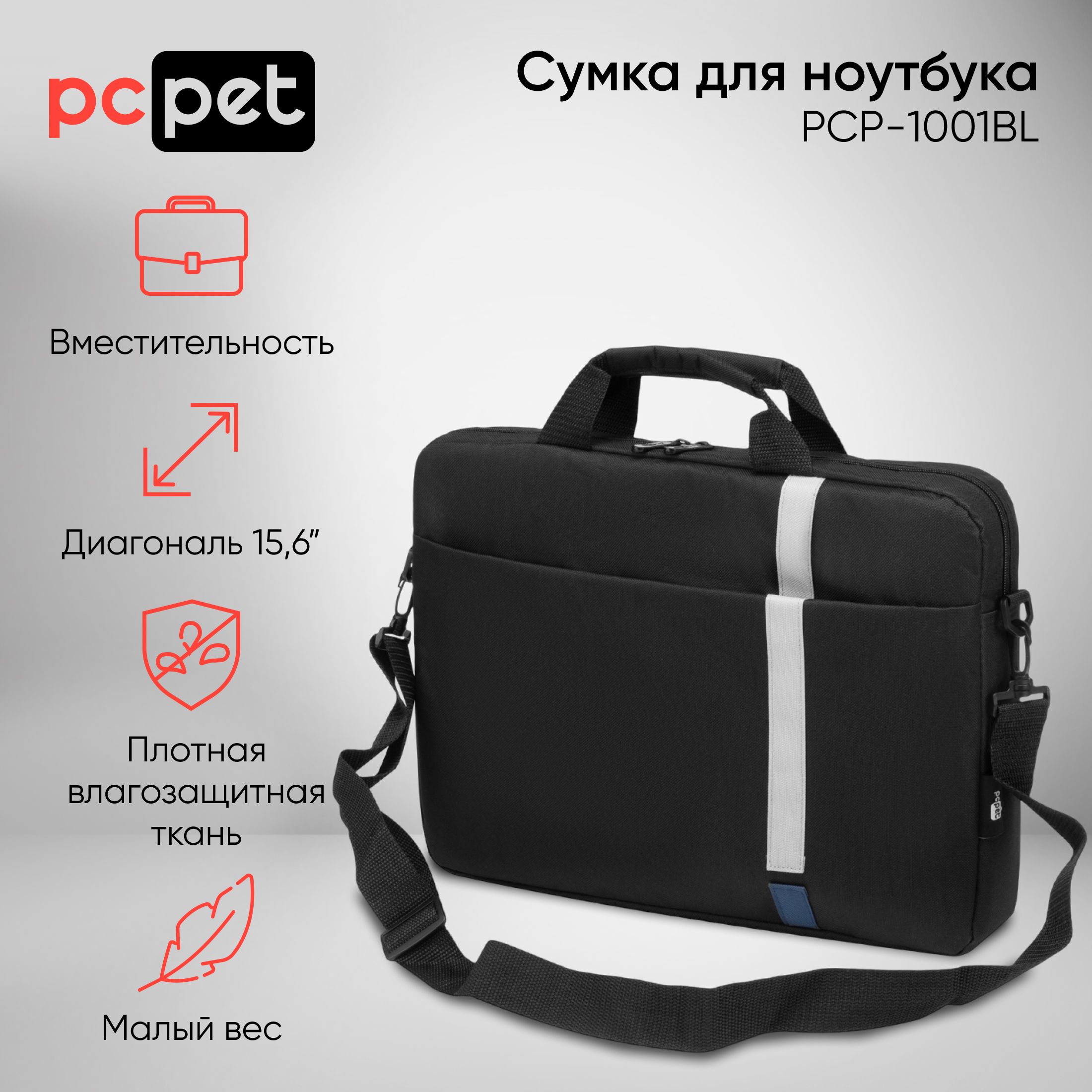 Сумкадляноутбука15.6"PCPetHQClassicчерныйполиэстер(PCP-1001BL)