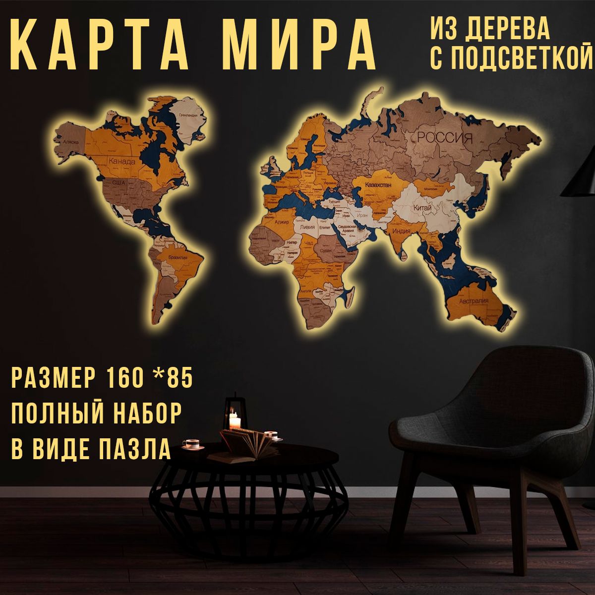 Картамира3DиздереванастенуTheWorld-160х85см