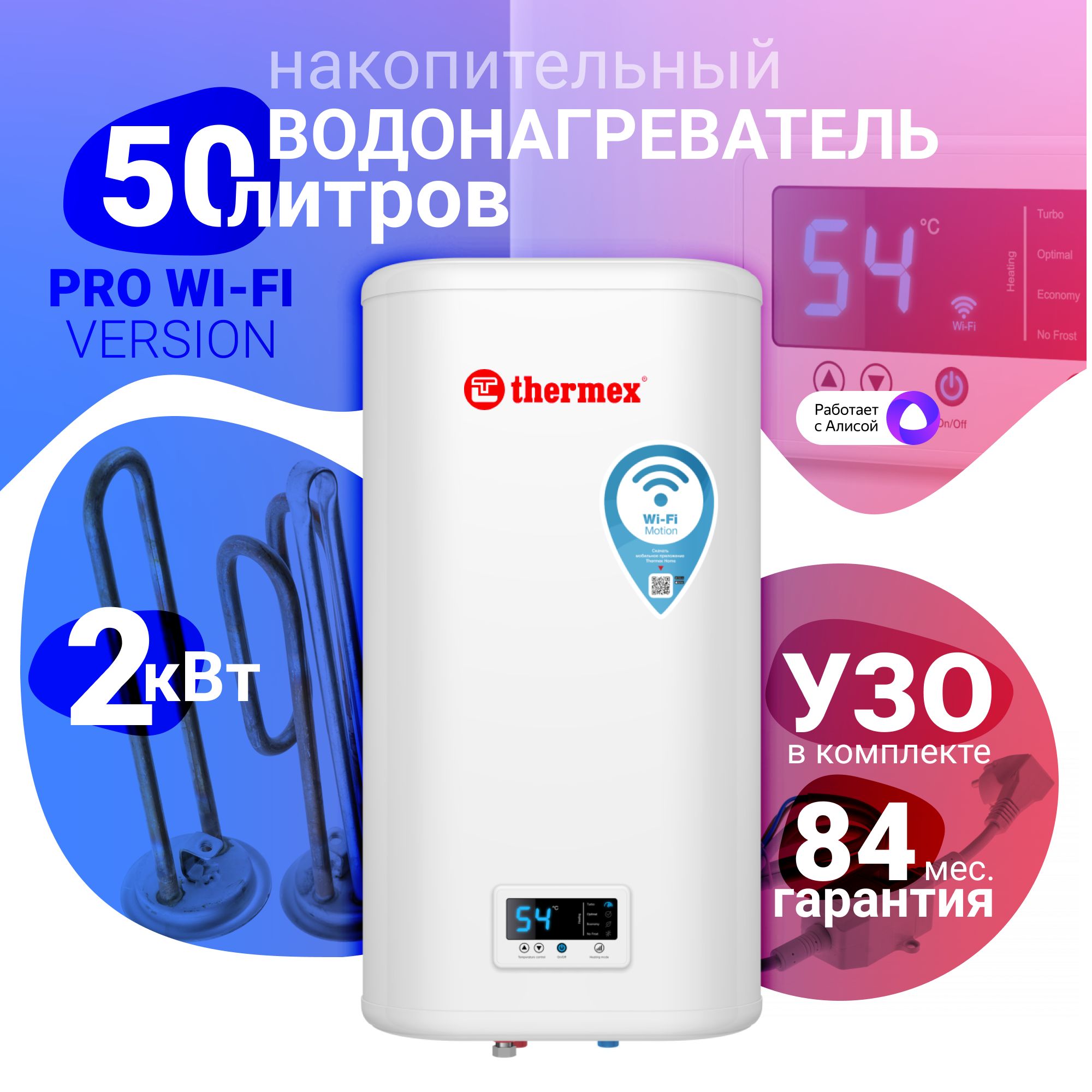 Термекс смарт 50. Водонагреватель накопительный Thermex if 50 v (Pro). Водонагреватель Thermex if 50 v (Pro) Wi-Fi. Водонагреватель Thermex Smart 100 v. Thermex Alfa 50 v.