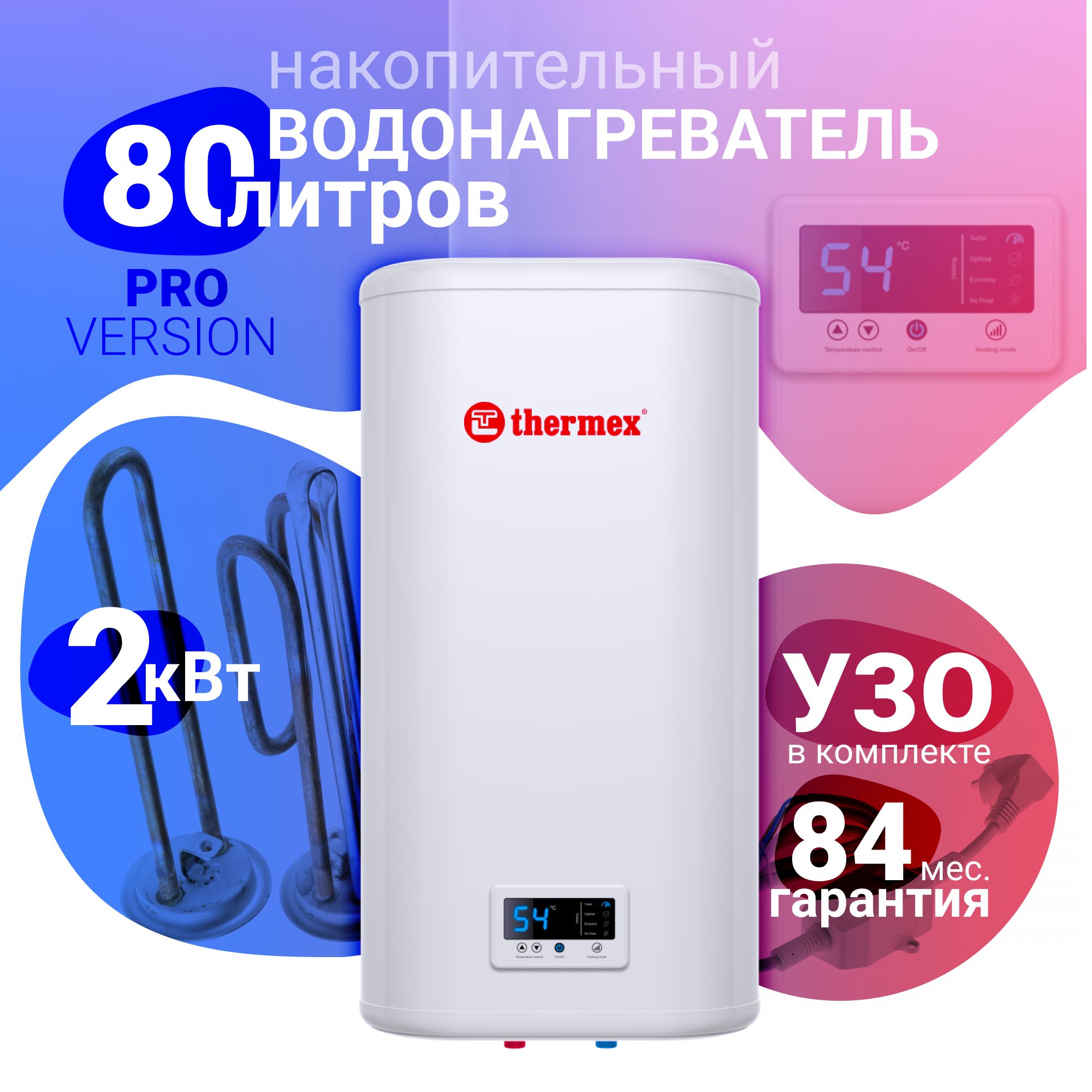 Водонагреватель накопительный THERMEX IF 80 V (pro)