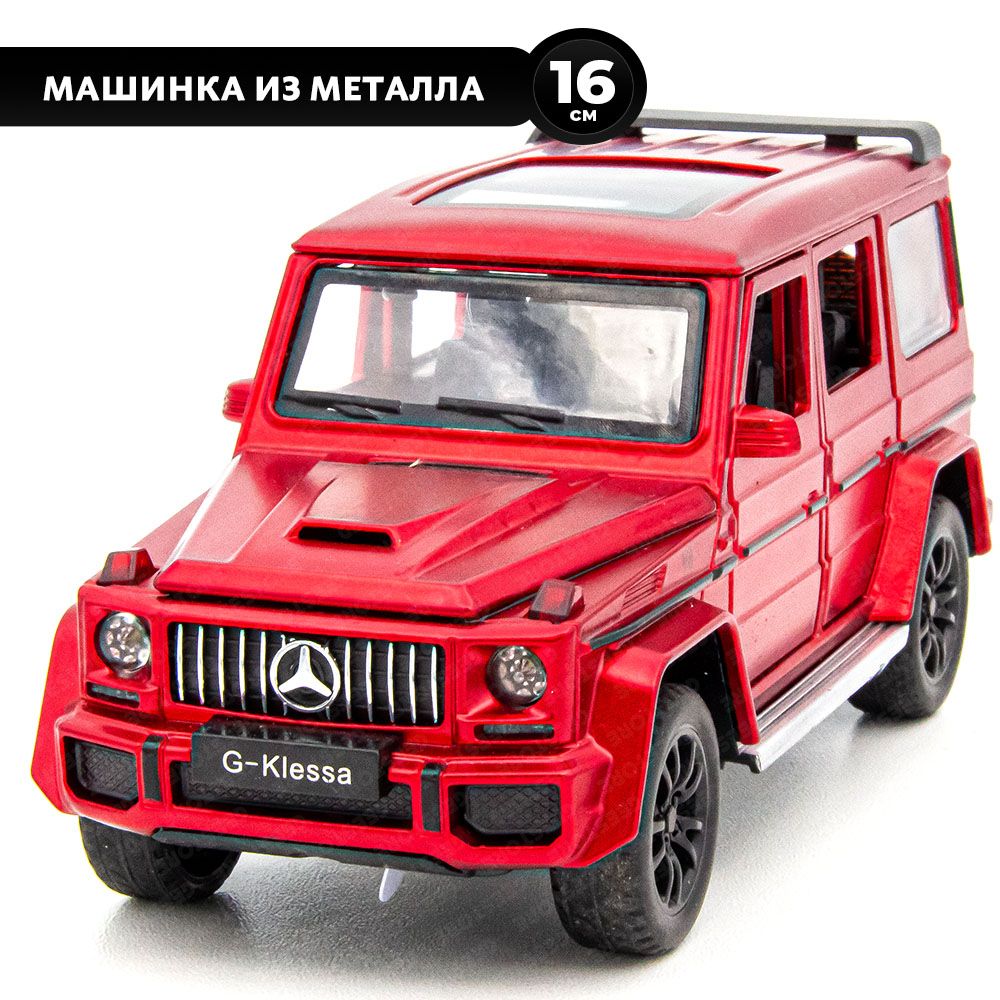 Детская машинка Mercedes-AMG G 63, машинка Гелик, Мерседес - купить с  доставкой по выгодным ценам в интернет-магазине OZON (1302420083)