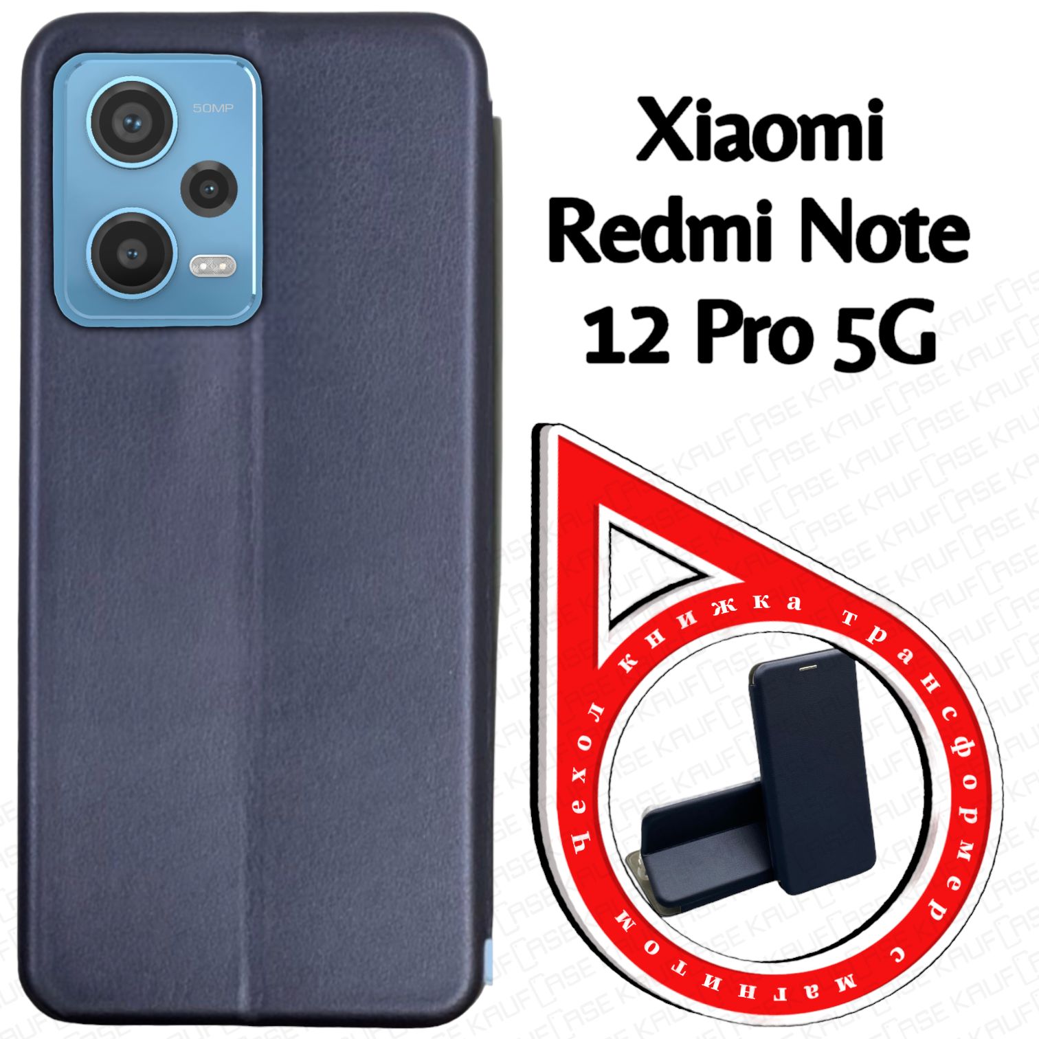 Чехол книжка для телефона Xiaomi Redmi Note 12 Pro 5G (6.67