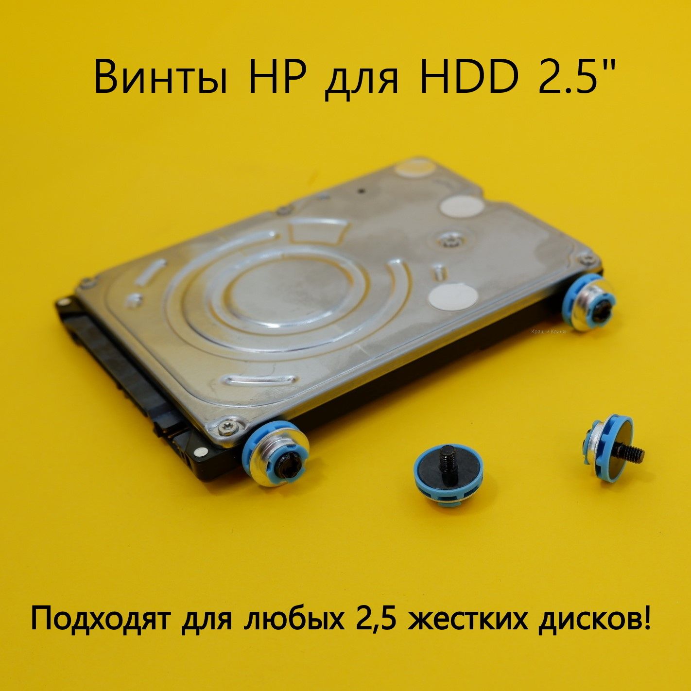 4шт. Винты HP для жестких дисков и SSD формата 2.5