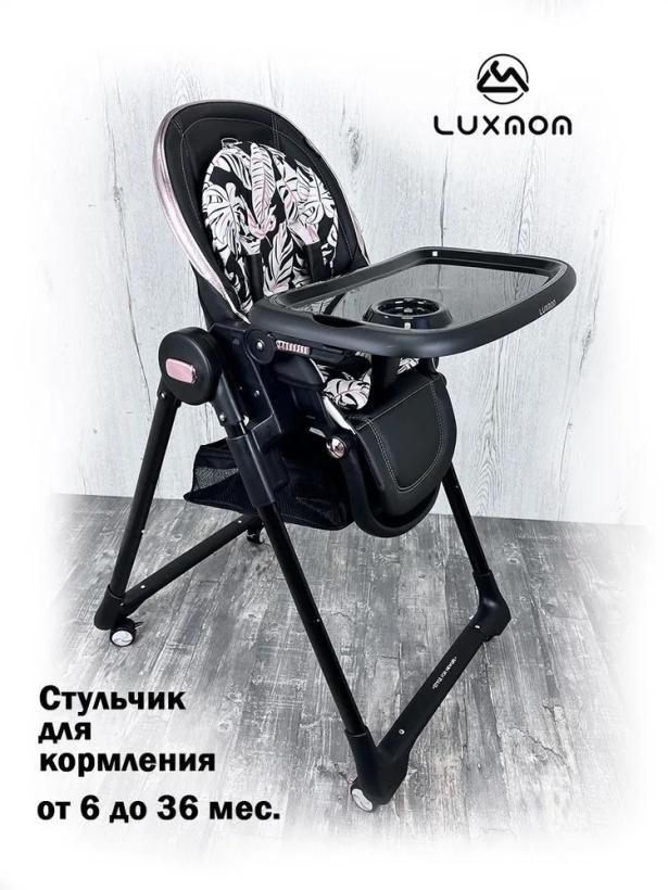 Стульчик для кормления luxmom q7