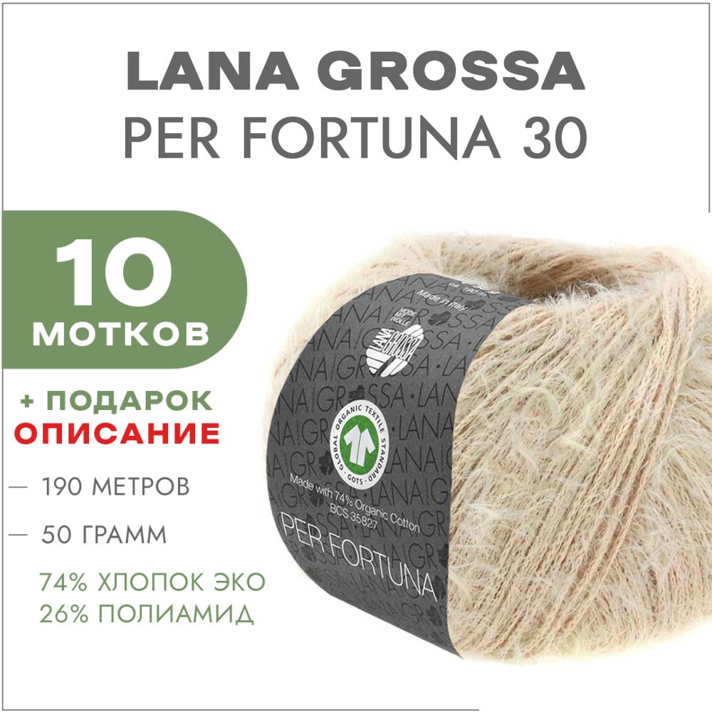 Lana grossa per Fortuna изделия. Per Fortuna 010 черный.