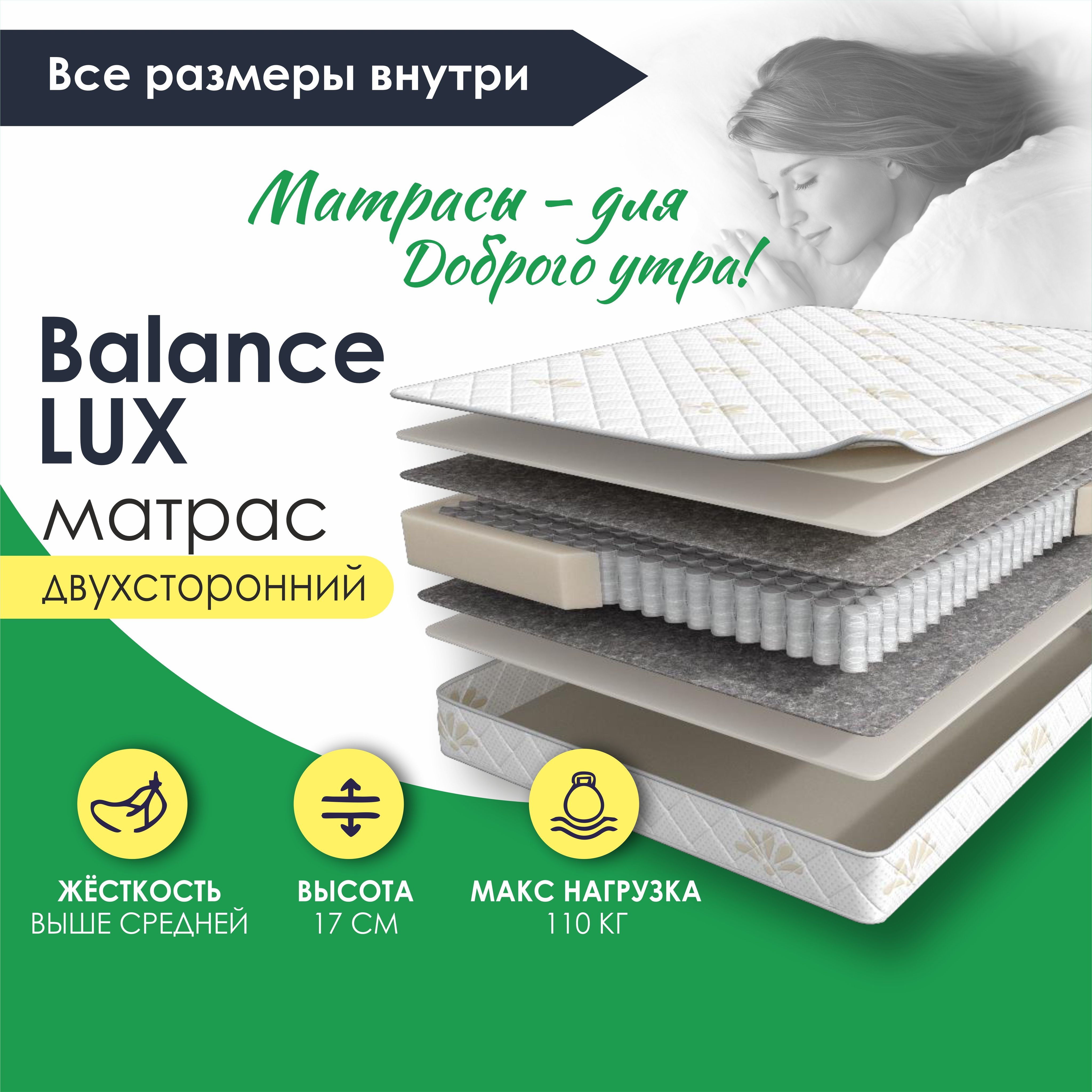 Матрас balance smart