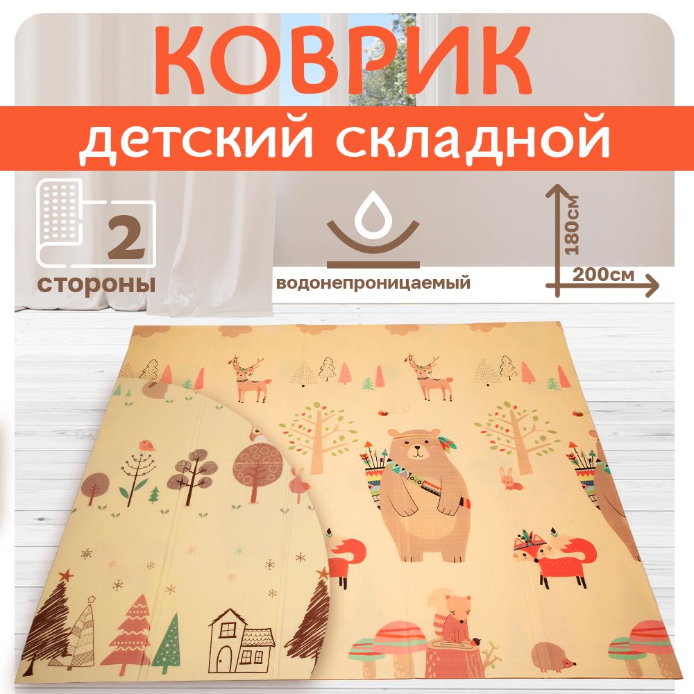 Развивающий детский игровой складной коврик, 200х180 см, животные