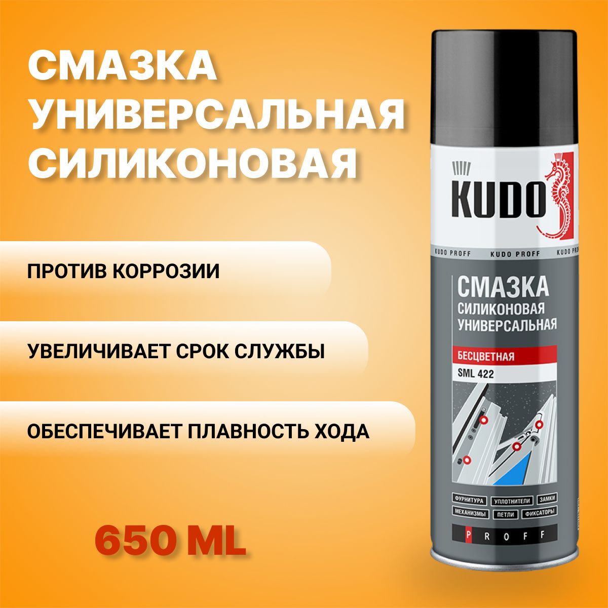 Смазка универсальная силиконовая KUDO