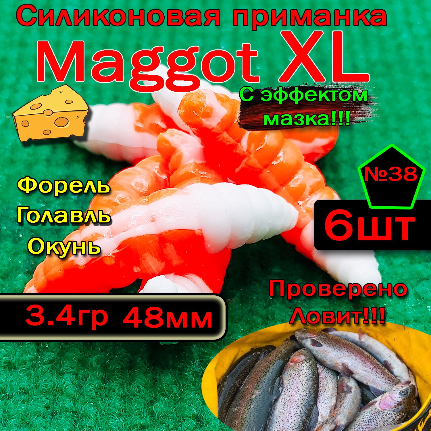 ПриманкадляфорелиStarFishMaggotXL