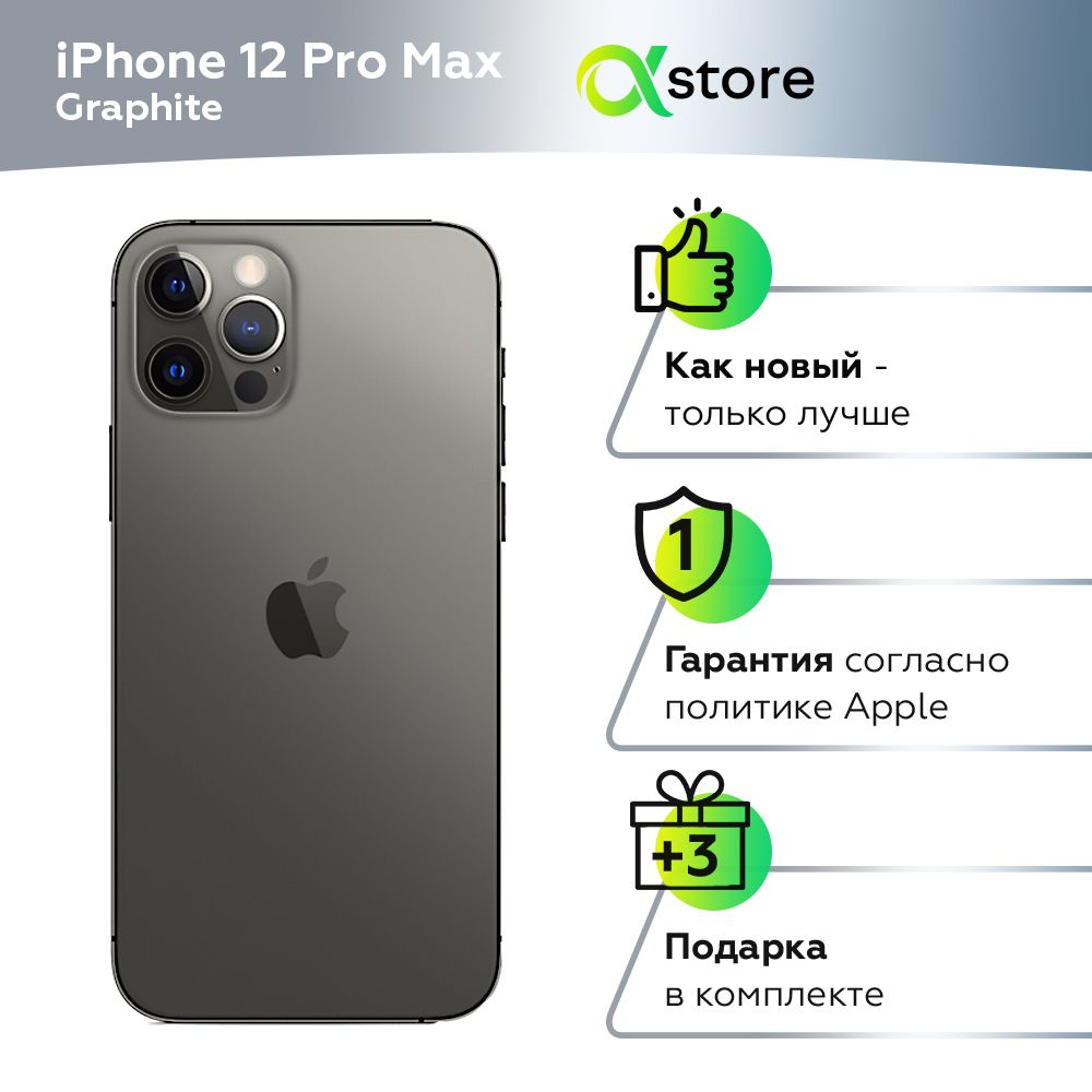 Смартфон Apple Apple iPhone 12 Pro Max - купить по выгодной цене в  интернет-магазине OZON (1081203431)