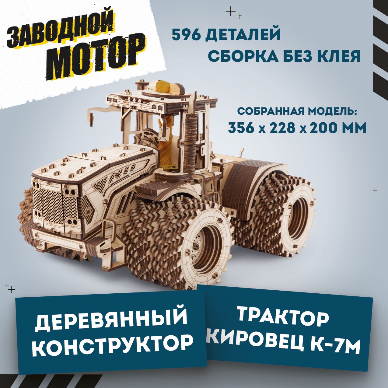 Деревянный конструктор 3D, сборная модель EWA Трактор Кировец К-7М - купить  с доставкой по выгодным ценам в интернет-магазине OZON (247375080)