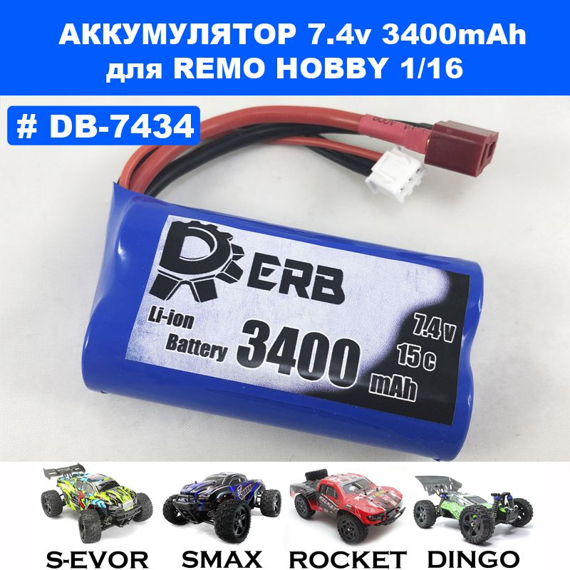 Аккумулятор Li-ion 7.4V 3400mAh DERB для Remo Hobby 1/16 (Smax, S-Evor, Rocket, Dingo)