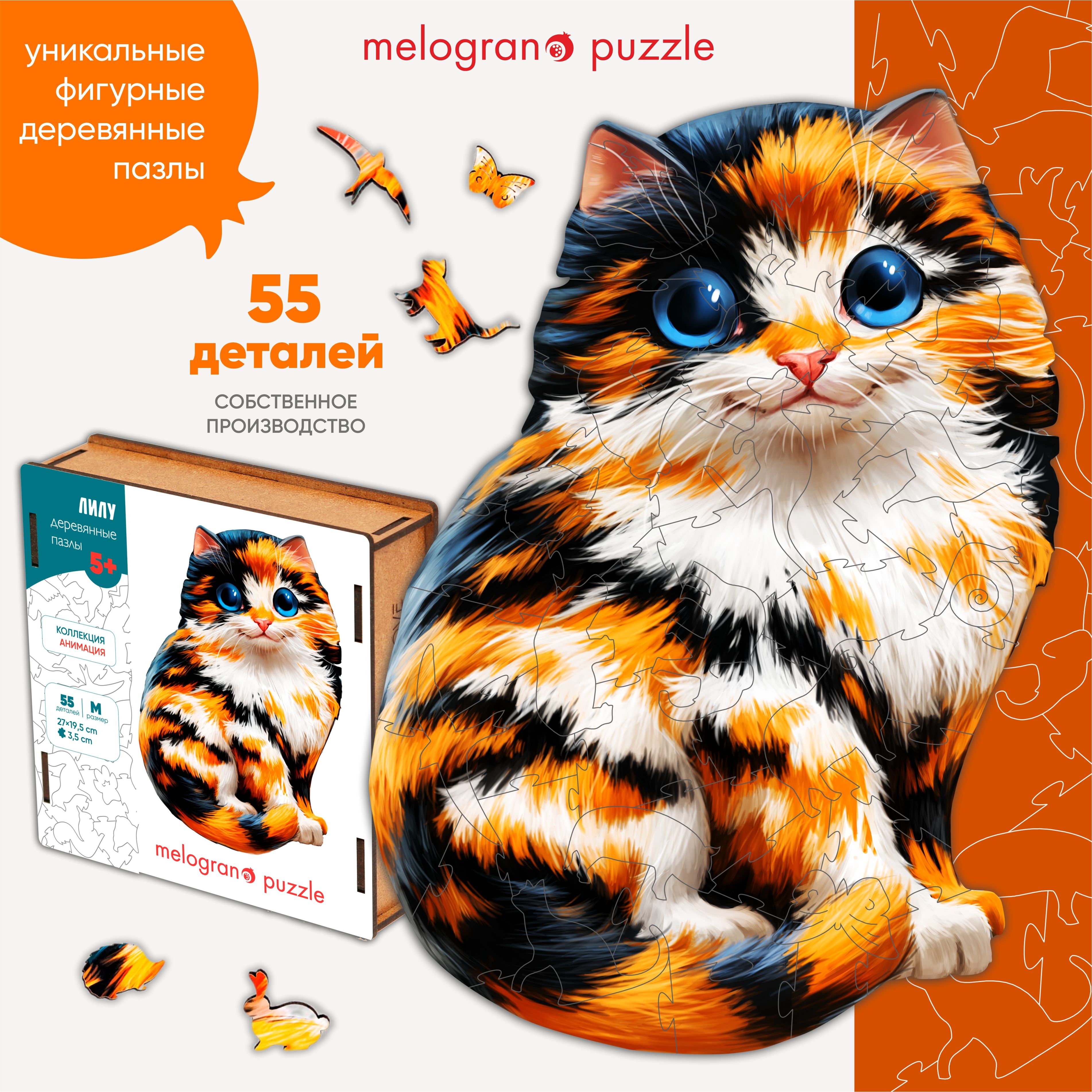 Пазл деревянный фигурный Кошка Лилу 55 деталей Melograno Puzzle - купить с  доставкой по выгодным ценам в интернет-магазине OZON (1281338426)