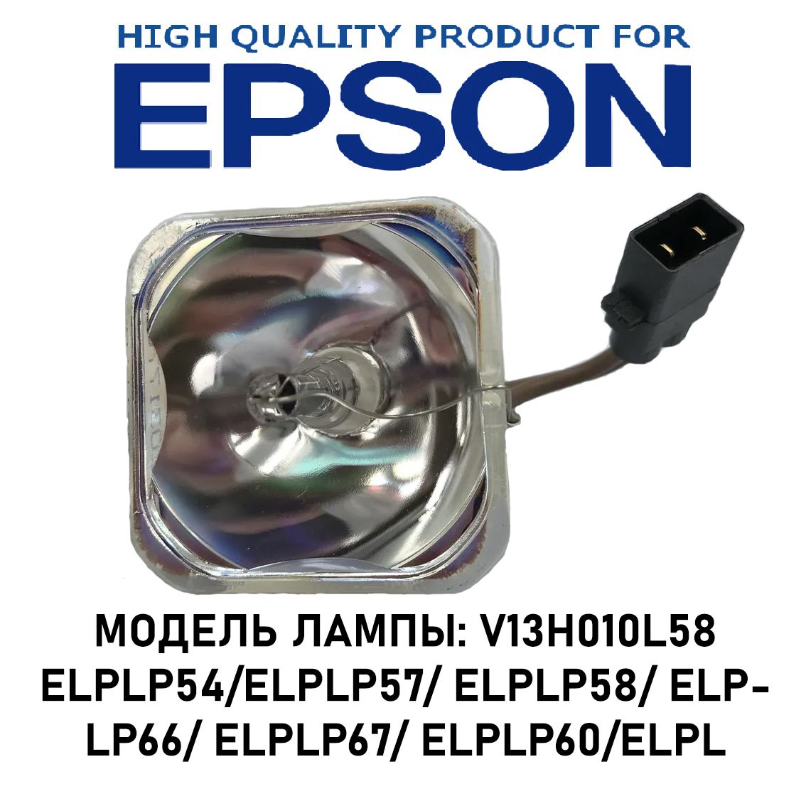 Новая лампа для проектора Epson