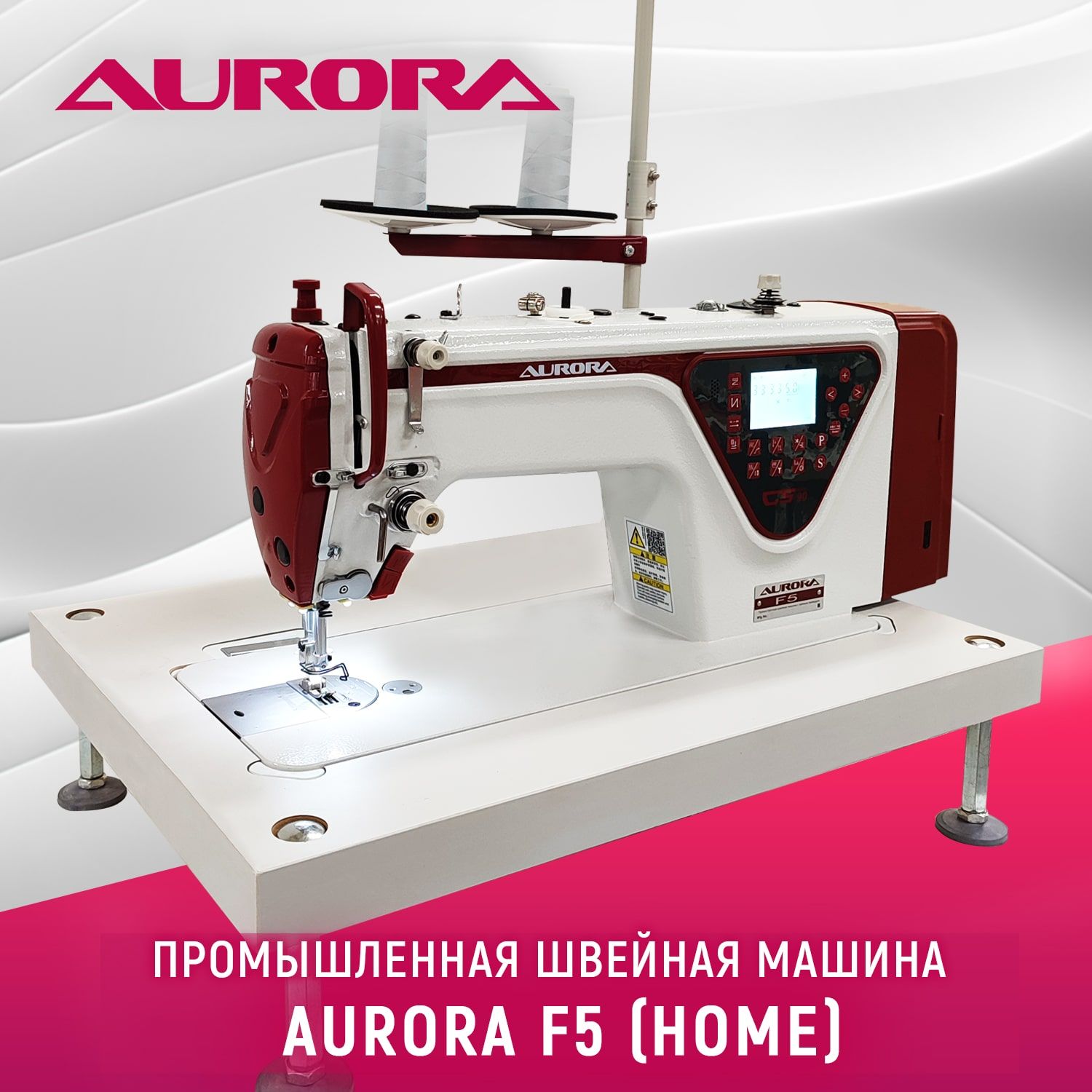 Промышленная швейная машина Aurora F5 Home - купить по низким ценам с  доставкой в интернет-магазине OZON (1436191278)