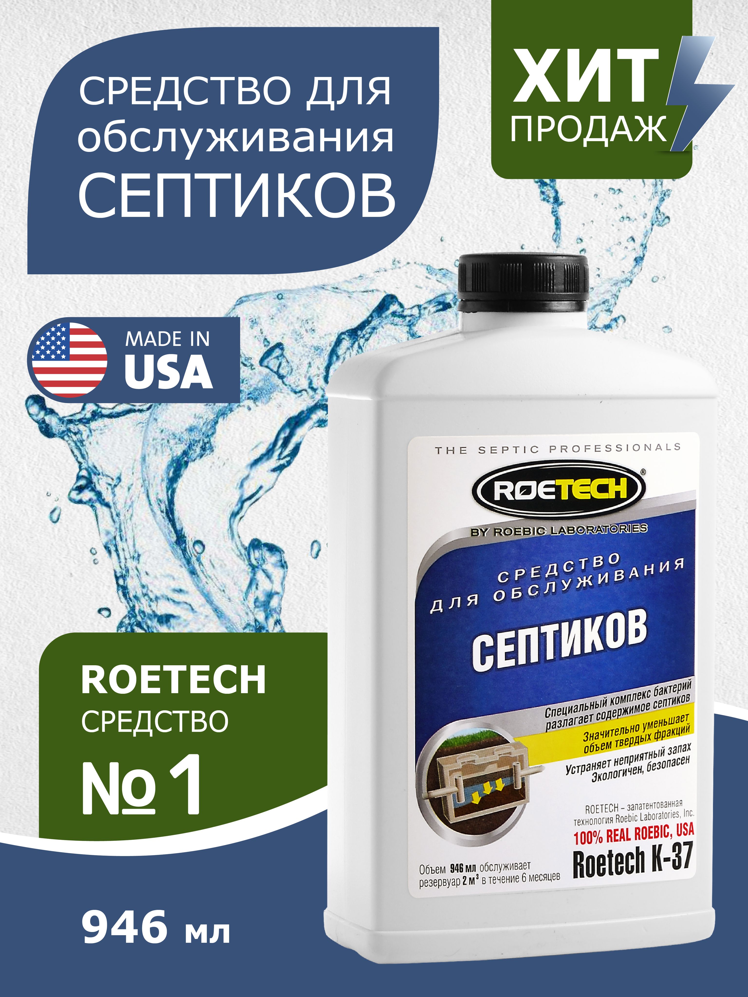 Бактерии Для Септика Леруа Купить