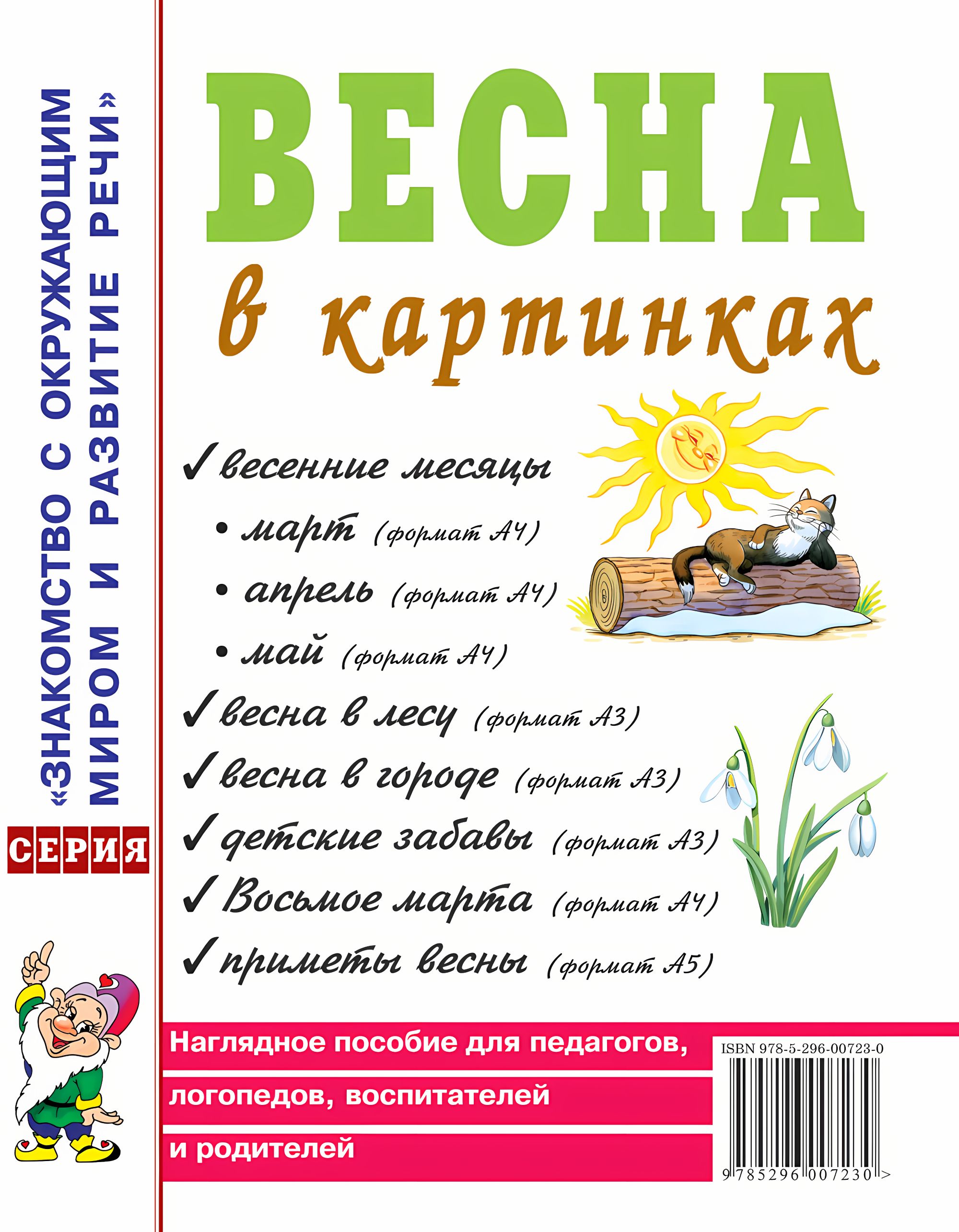 Демонстрационный Материал для Детского Сада купить на OZON по низкой цене